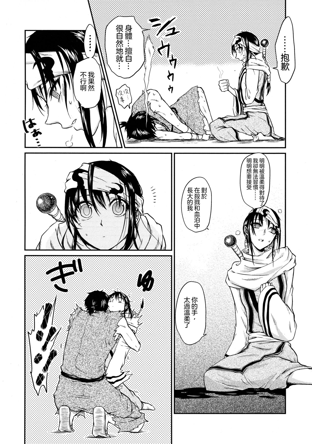 (Ranse no Yuuou) [MERCADO (Naba)] Tsugai no Jouken (KINGDOM) [Chinese] [沒有漢化] (Ongoing) page 25 full
