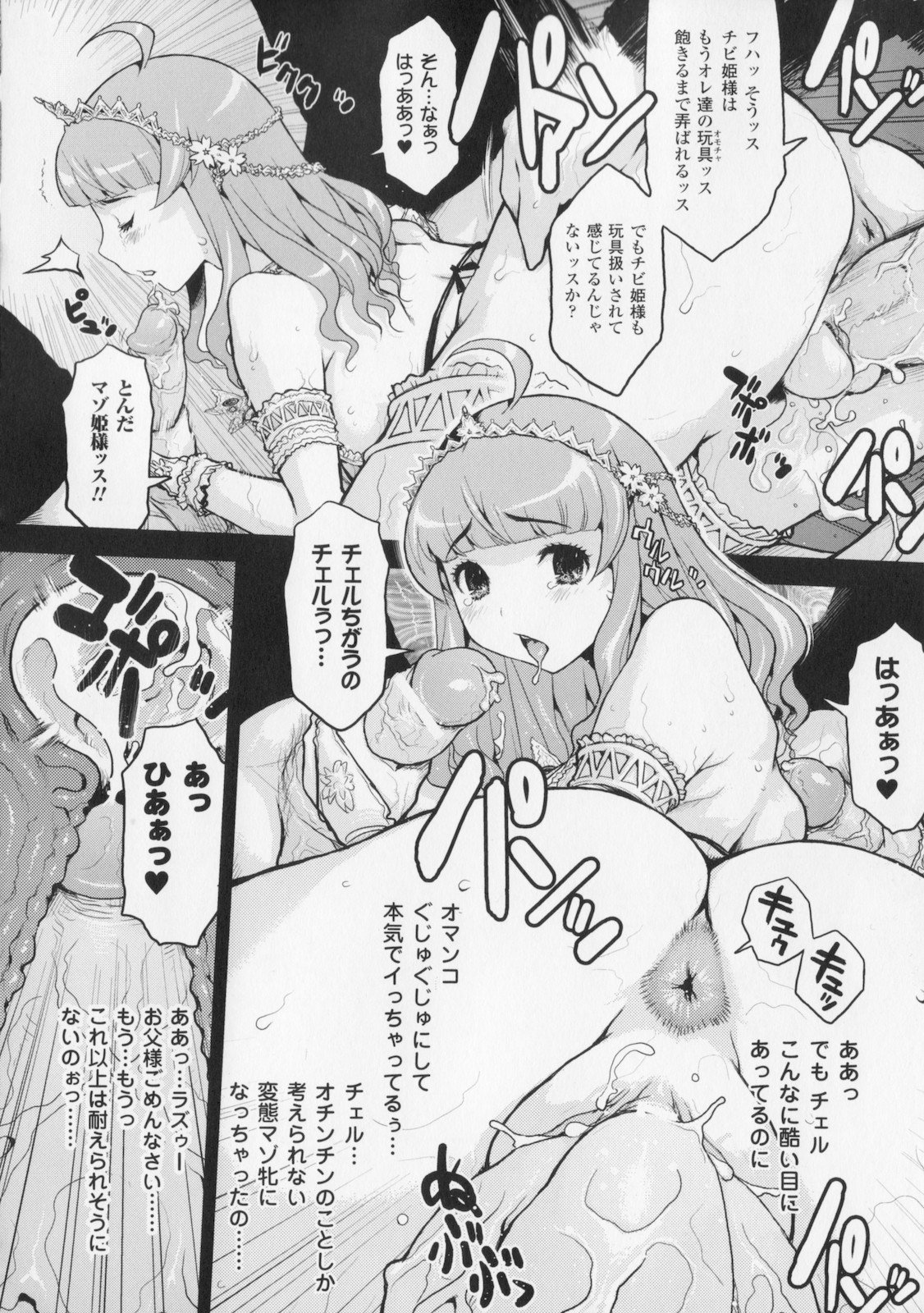 [Kikenn Sisou] Princess Fall Down -Darakuhime- page 130 full