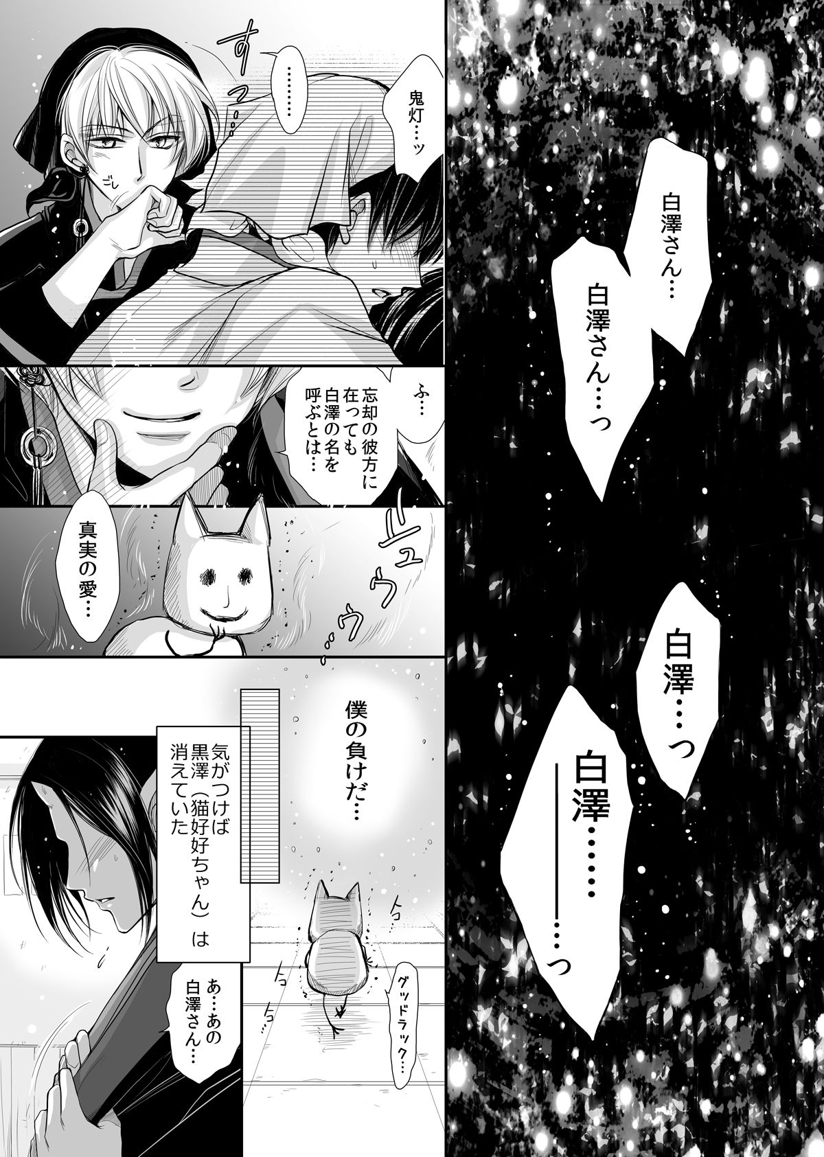 [ayafujii private circle (Fujii Aya)] [Kinkyuu Sokuhou] Mao Hao Hao-chan Kokutaku ni Naru. (Hoozuki no Reitetsu) [Digital] page 12 full