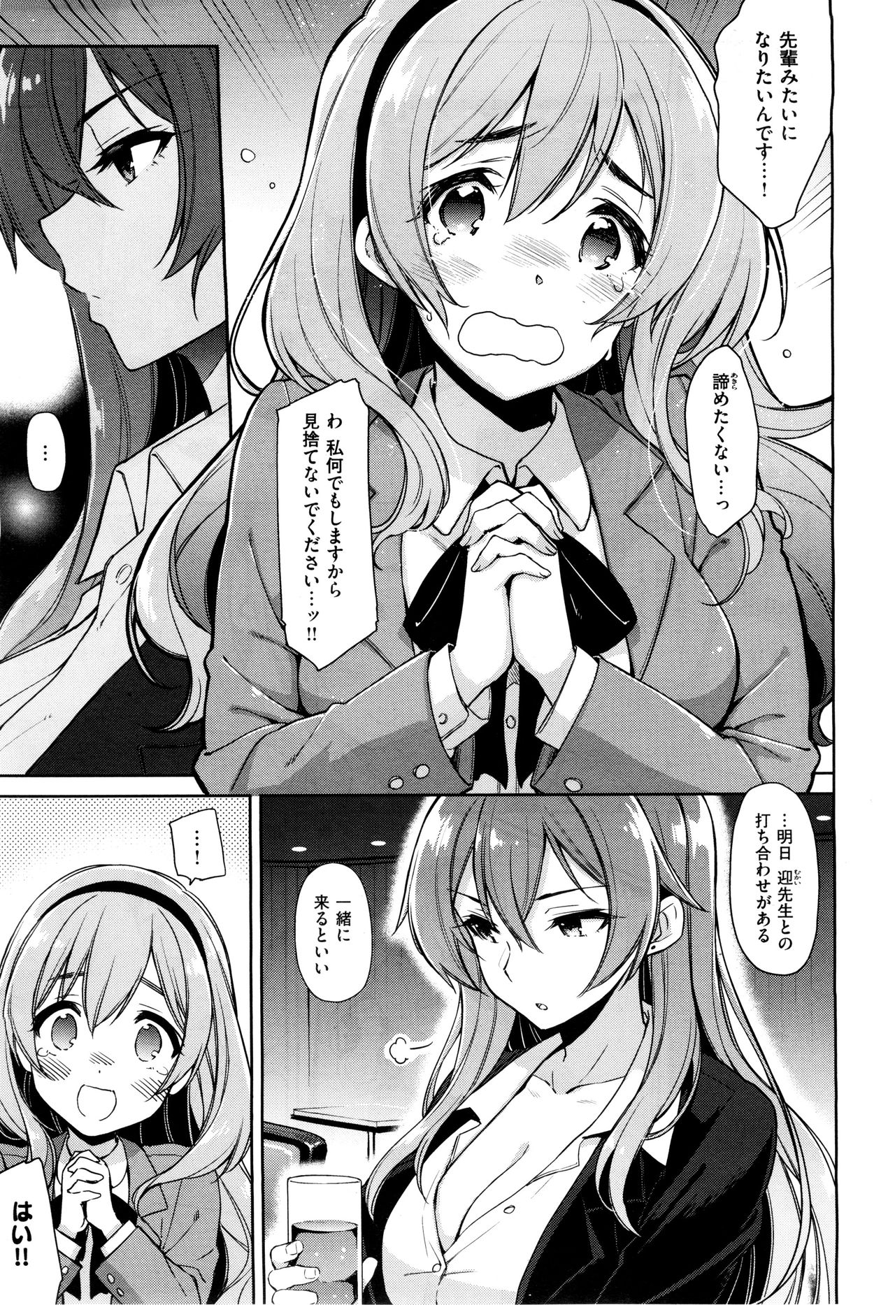 [Kekocha] Henshuu Kagamiya-san no Kannouteki na Oshigoto Ch.01-02 page 23 full