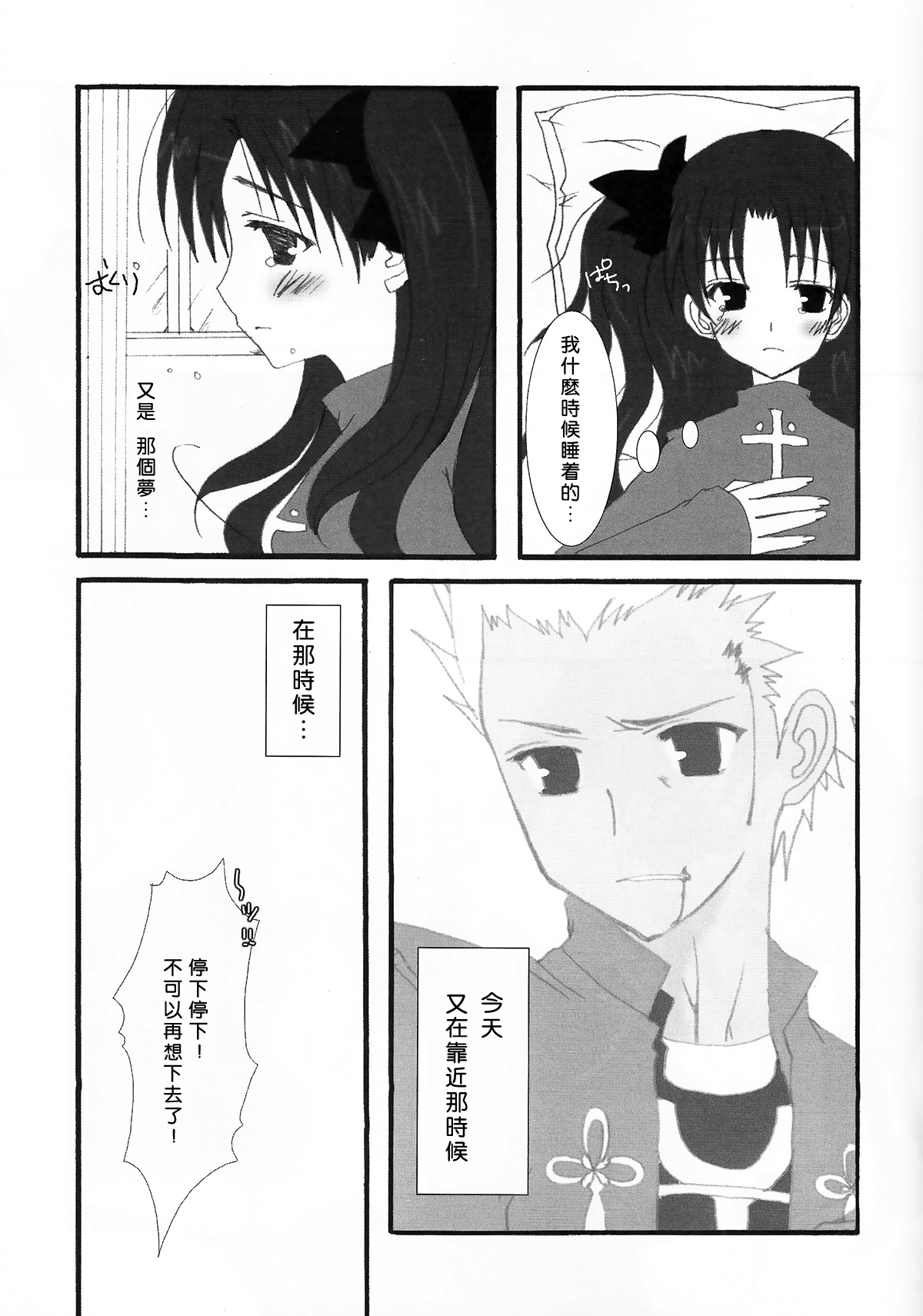 (SC23) [Shibakko. (Shibasaki Ako)] RELATION (Fate/stay night) [Chinese] page 3 full