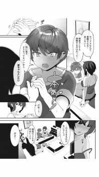 [Nise] Nanka Saikin Otouto ga!? (COMIC HOTMILK 2019-12) [Digital] - page 9