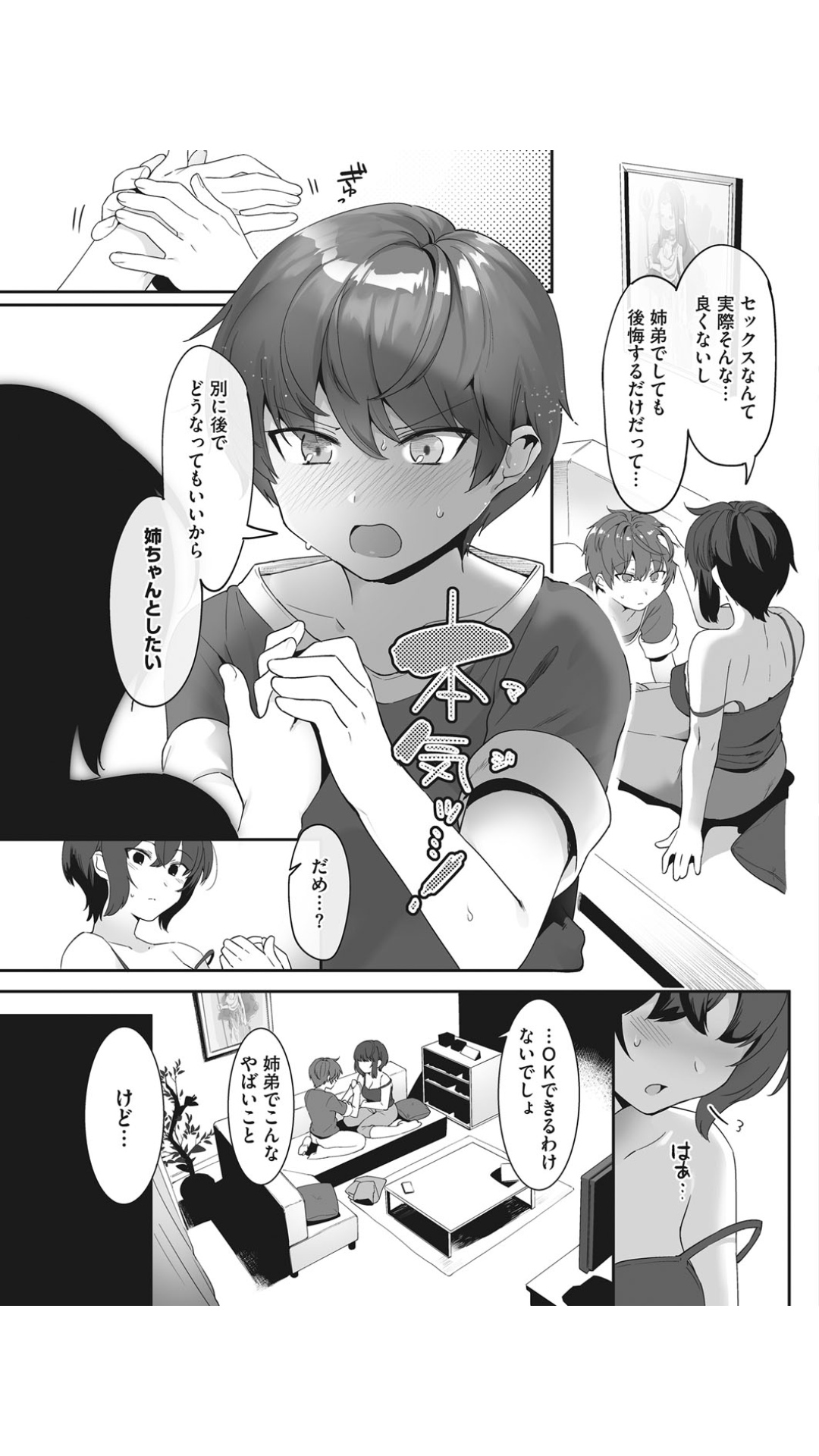 [Nise] Nanka Saikin Otouto ga!? (COMIC HOTMILK 2019-12) [Digital] page 9 full