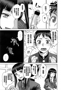 [Minazuki Juuzou] Ruitomo (COMIC Tenma 2016-05) [Chinese] [黑条汉化] - page 7