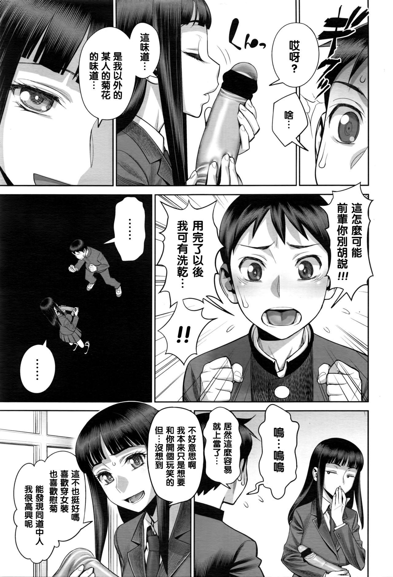 [Minazuki Juuzou] Ruitomo (COMIC Tenma 2016-05) [Chinese] [黑条汉化] page 7 full