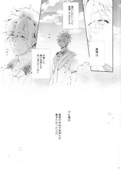 (SUPERKansai20) [mememery (hash)] Tengoku no Juliette (Free!) - page 22