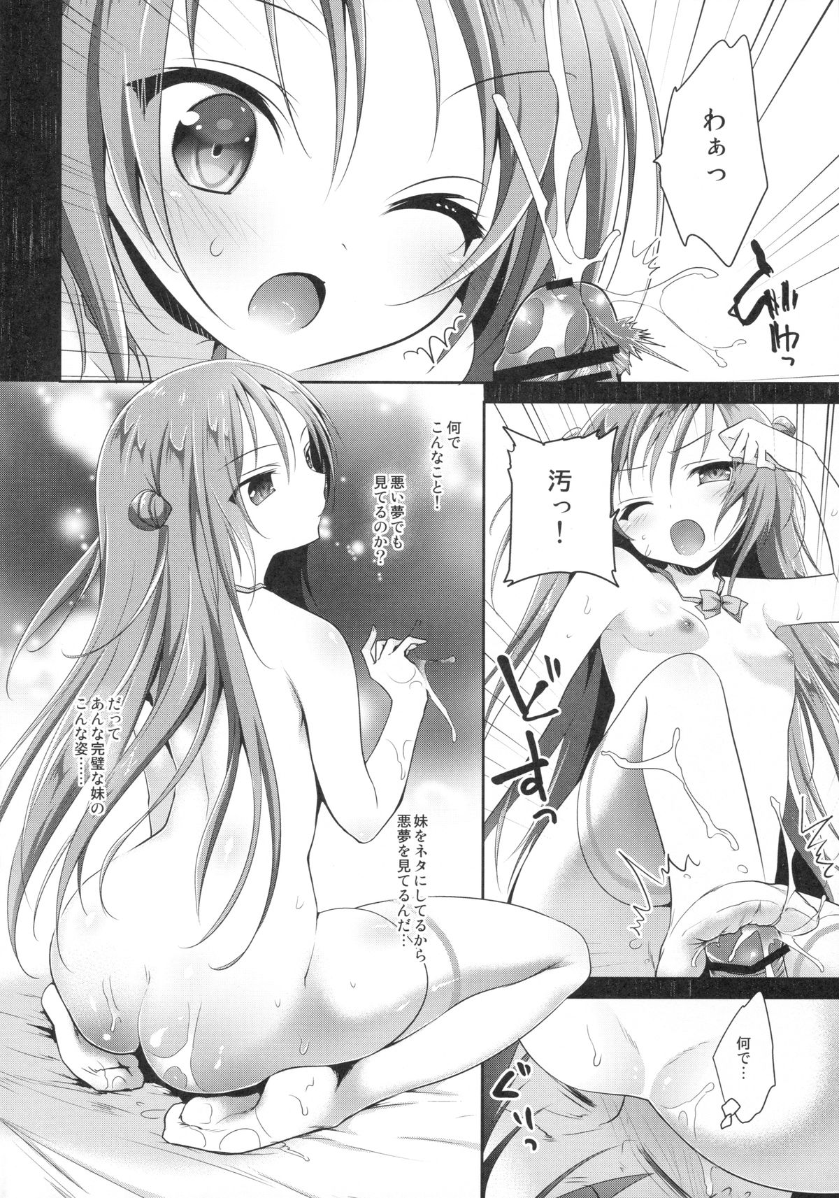 (C88)  [INS-mode (Amanagi Seiji)] Risou no Imouto page 15 full