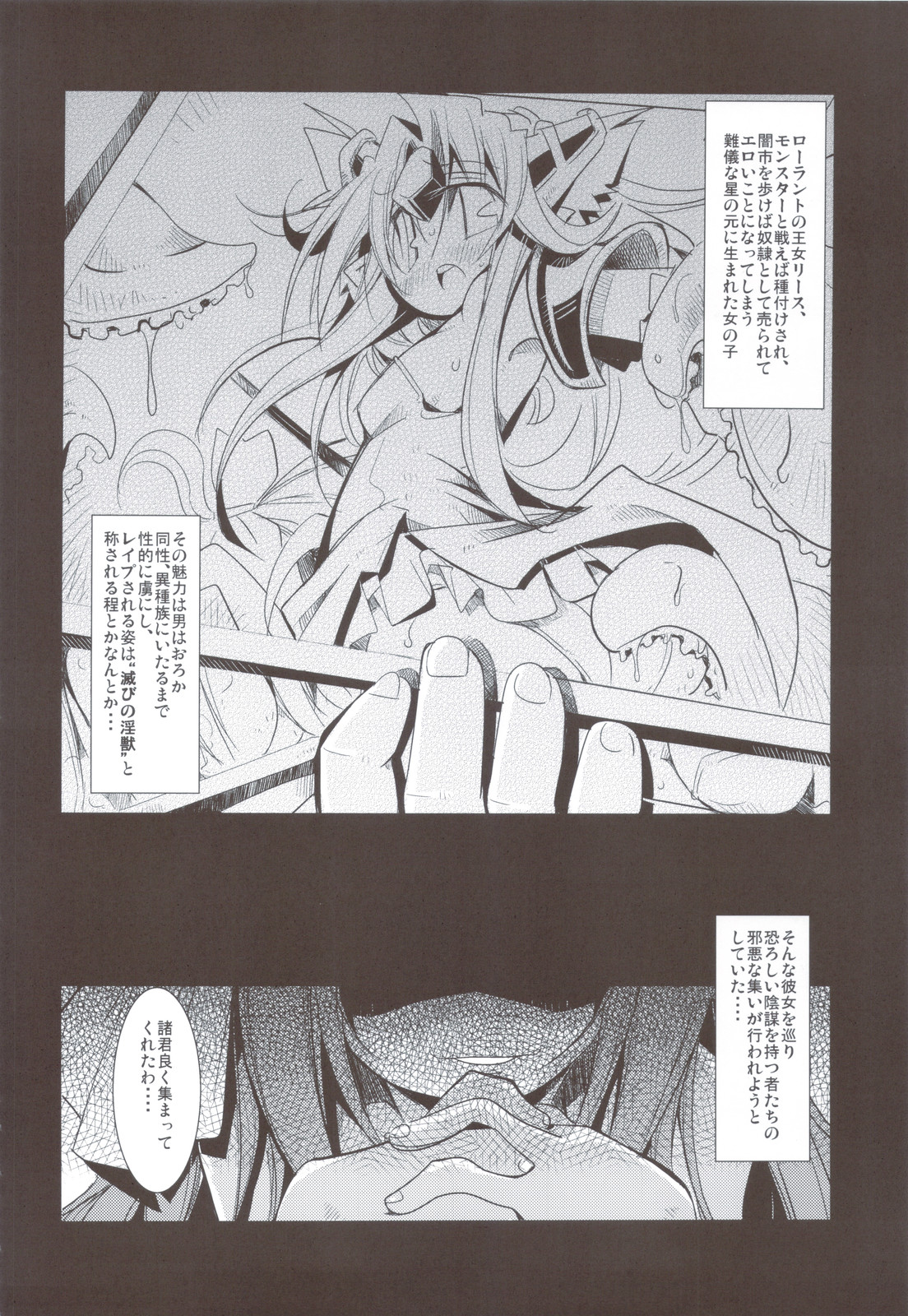 (CT18) [Hegurimurayakuba (Yamatodanuki)] Noblesse Oblige (Seiken Densetsu 3) page 4 full