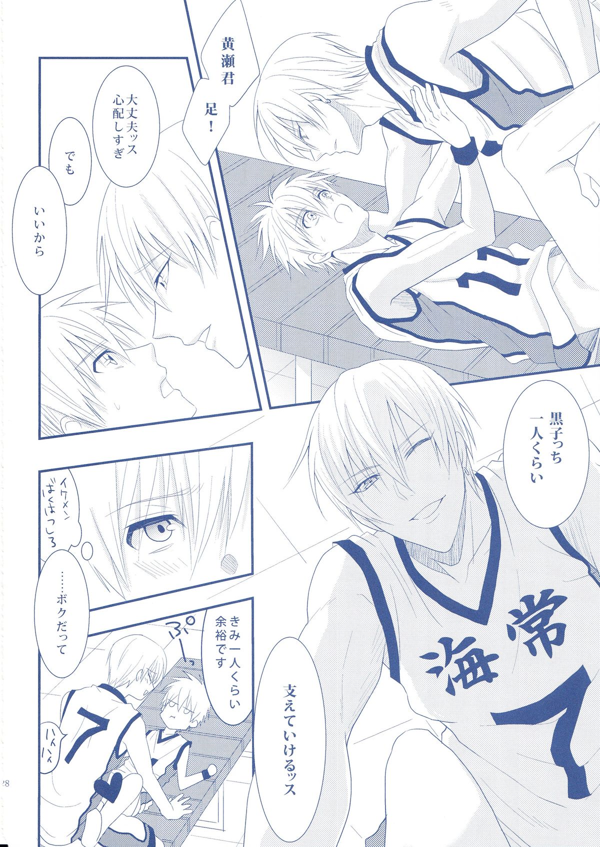 (Minna no Basuke) [Kitei (Naoki)] VICTORIOUS KISS 2Q (Kuroko no Basuke) page 27 full