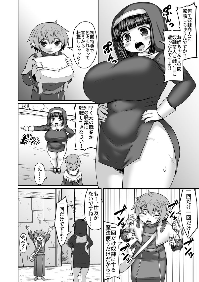 (Himadara) Ane o Dorei Ni Shite Katakori Massaajiki Mitainanode Shiri o Gorigori Suru Manga page 1 full