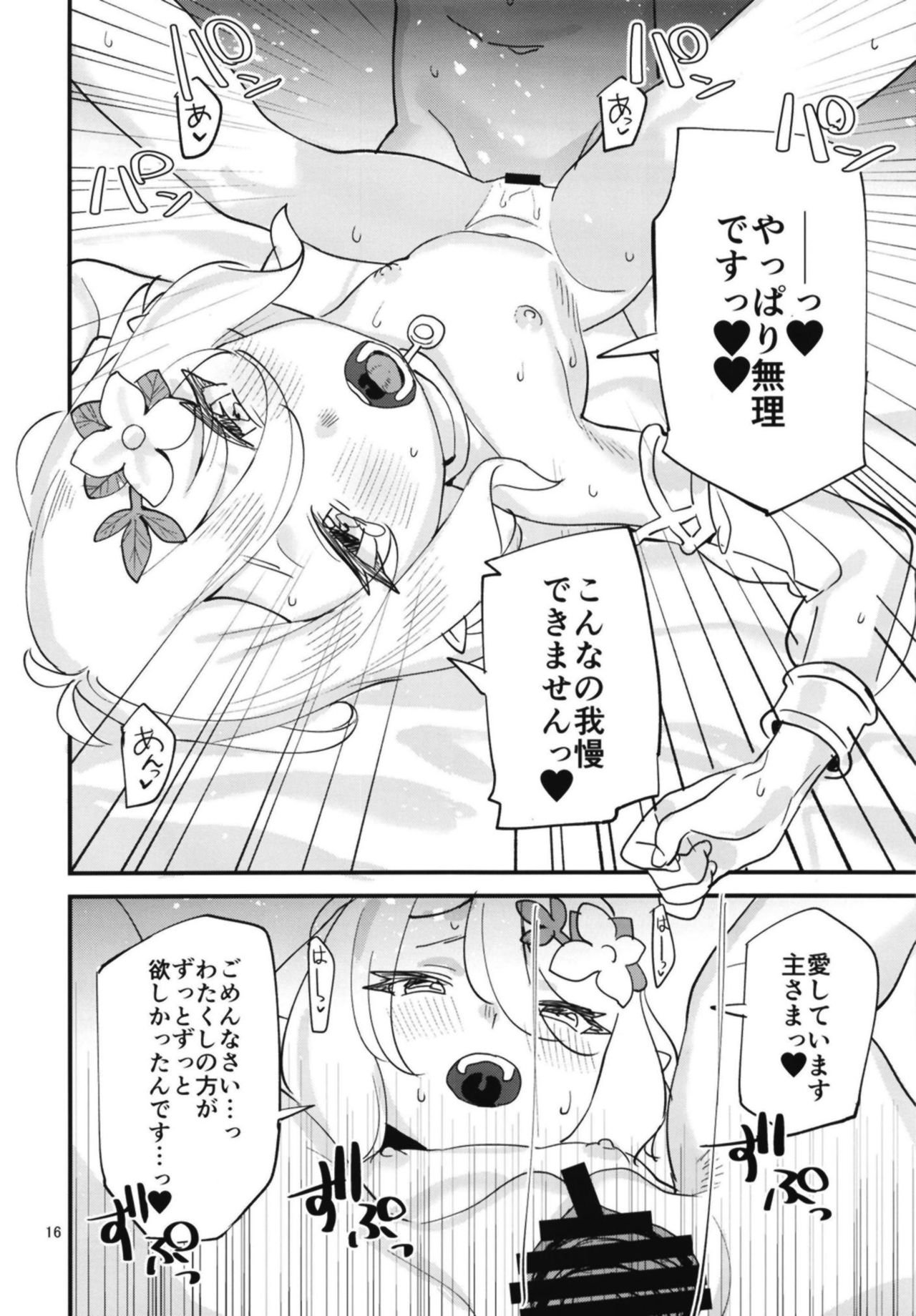 [Subachikyu! (Subachi)] Kokkoro-chan o Ecchi na Me de Minaide Kudasai!! (Princess Connect! Re:Dive) [Digital] page 16 full