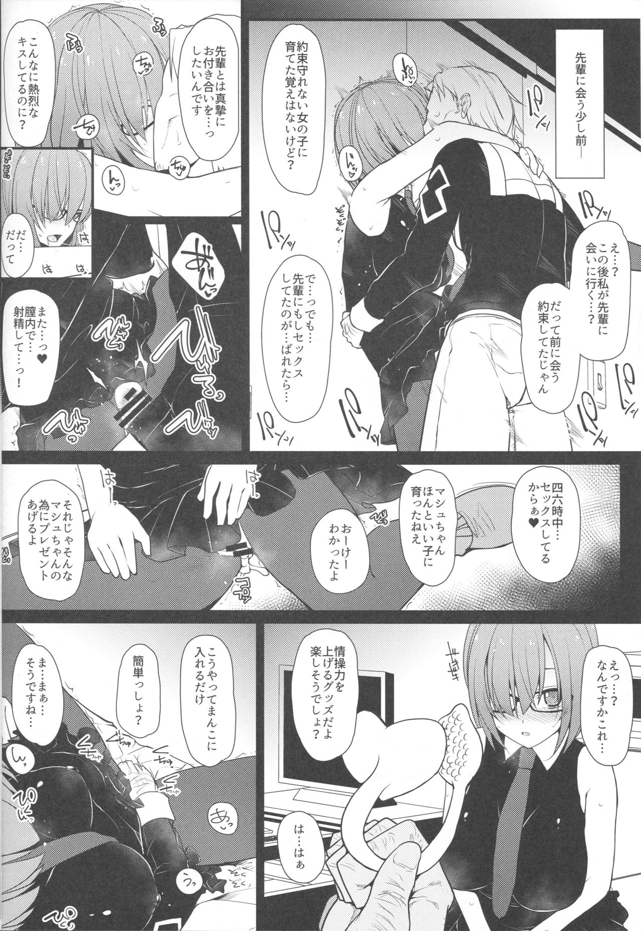(C96) [Eclipse (Rougetu)] Mash ni Tarinai Jousou Kyouiku (Fate/Grand Order) page 13 full