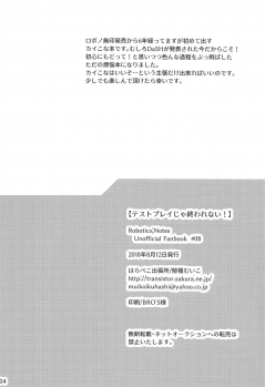 (C94) [Harapeko Shucchoujo (Ikuhashi Muiko)] Test Play ja Owarenai! (ROBOTICS;NOTES) - page 3