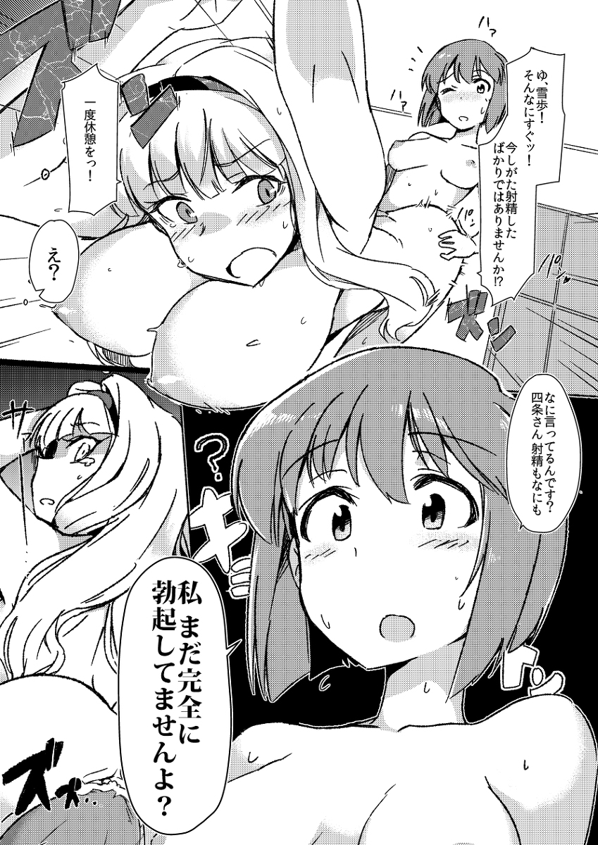 [Momo No Suidousui] Yukiho × Takane Futanarix (THE IDOLM@STER) page 4 full