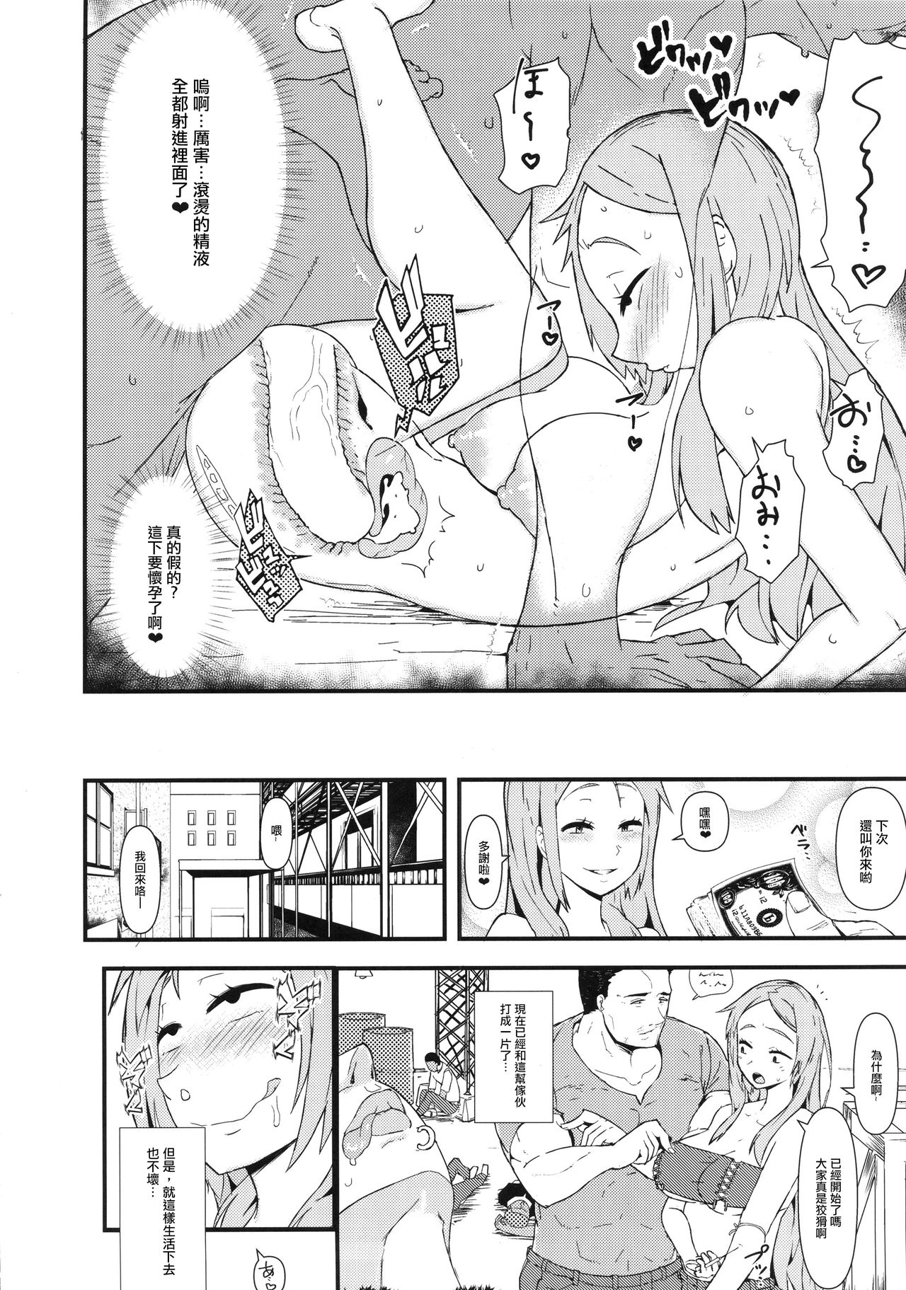 (C88) [Da Hootch (ShindoL)] TSF Monogatari Append 3.0 [Chinese] [沒有漢化] page 57 full