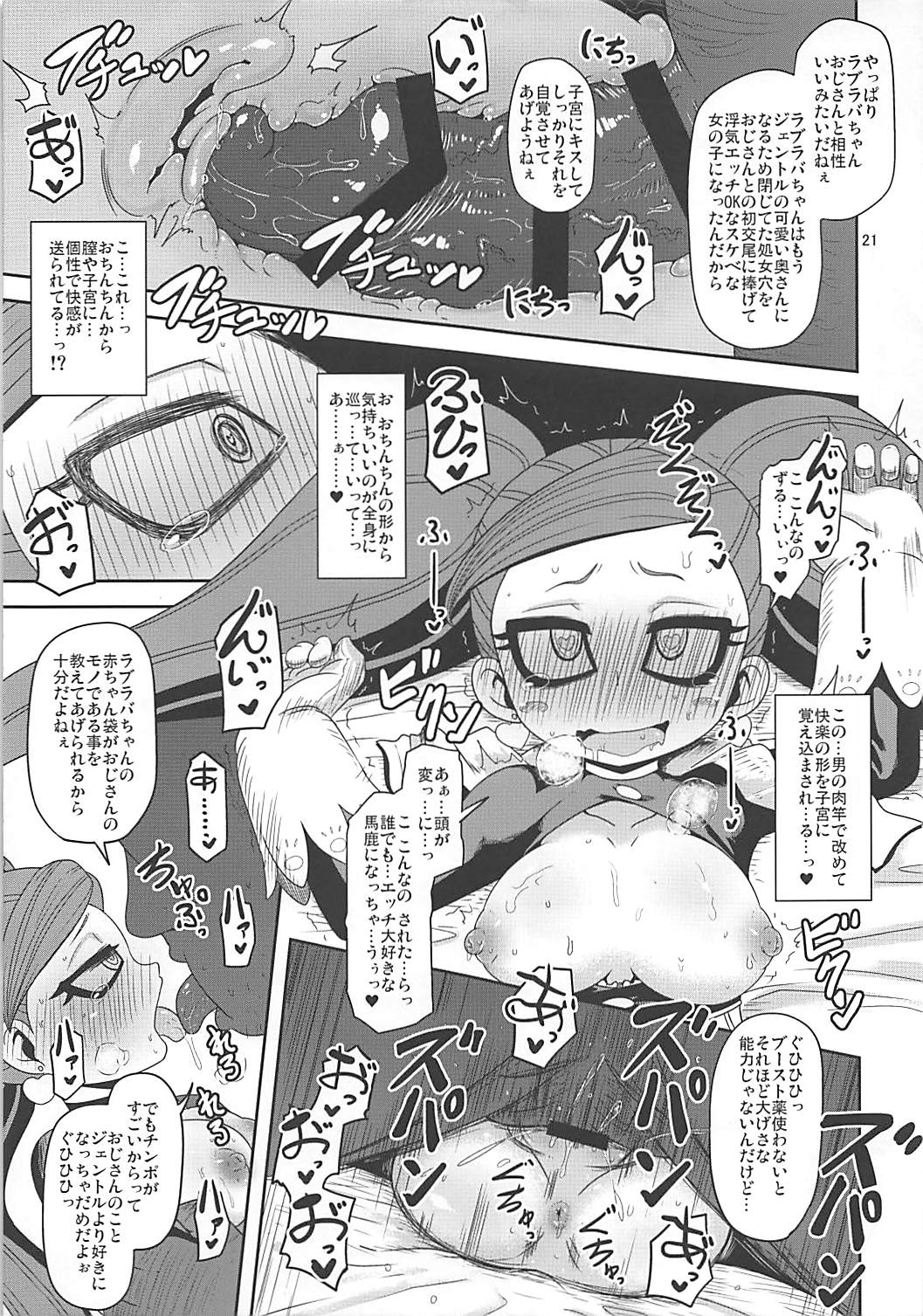 (Puniket 37) [HellDevice (nalvas)] Otonari-san-chi no Osanazuma (Boku no Hero Academia) page 20 full