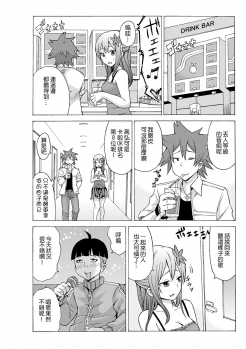 [MoTaro, Murayamamon] Time Stopyu! ~Jikan wo Tomete Rea-Juu Hamehame~ (1~3) [Chinese] [Den個人漢化] - page 33