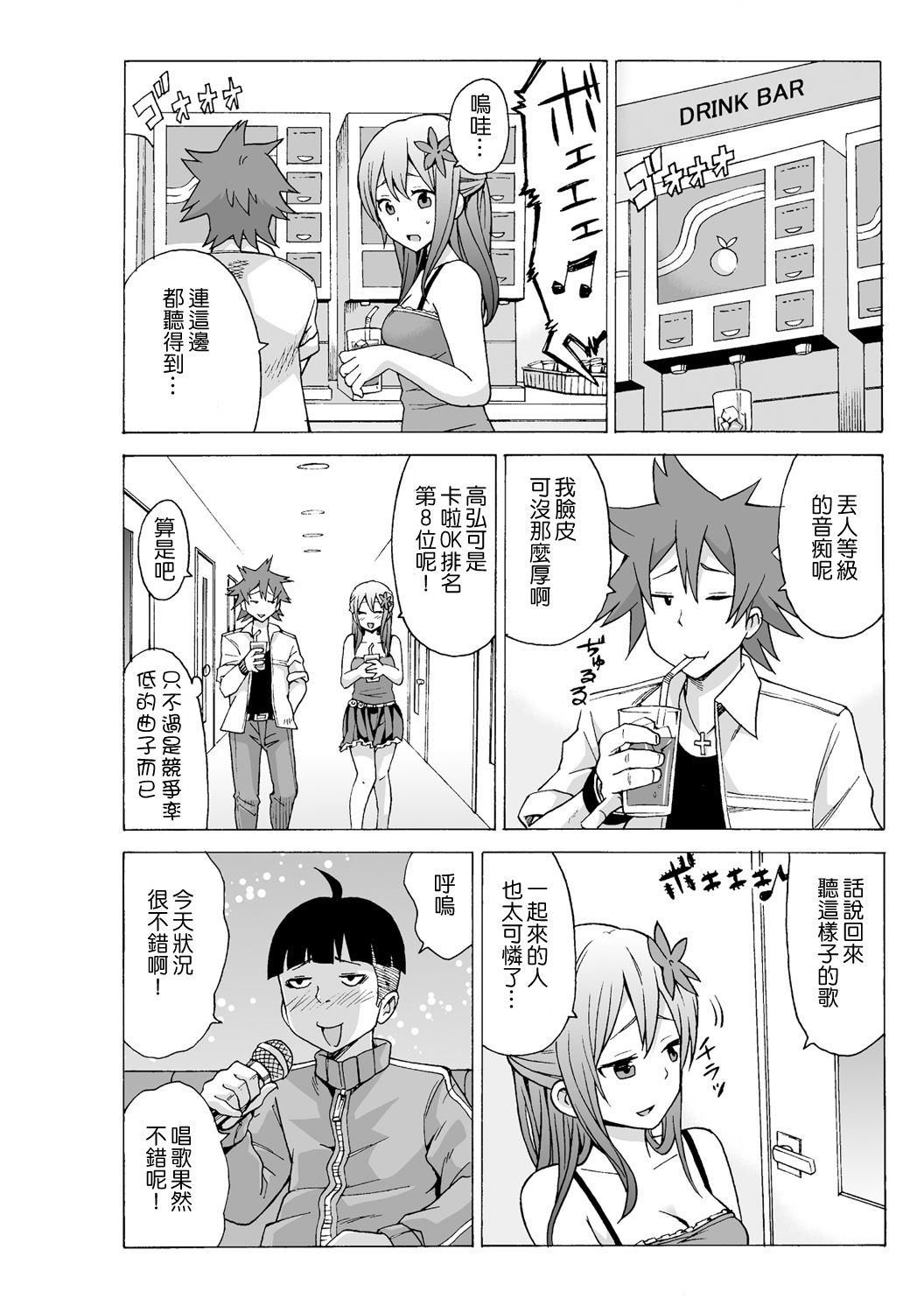 [MoTaro, Murayamamon] Time Stopyu! ~Jikan wo Tomete Rea-Juu Hamehame~ (1~3) [Chinese] [Den個人漢化] page 33 full