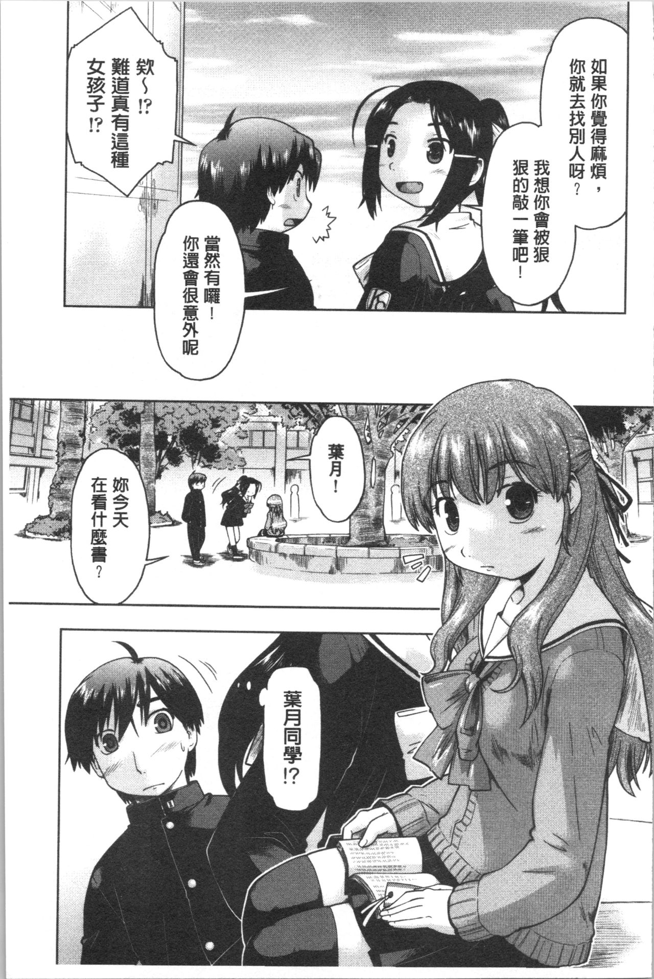 [Akishima Shun] Sapo-Machi Shoujo - Girls are Waiting for Support | 等待援交少女 [Chinese] page 78 full