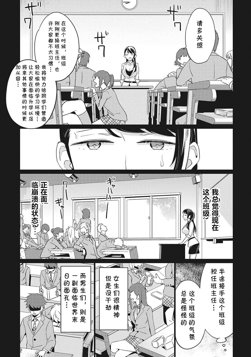 [Aito Matoko] Minna Hadaka de Benkyouchuu Ch. 3 (COMIC Ananga Ranga Vol. 6) [Chinese] [cqxl自己汉化] page 4 full