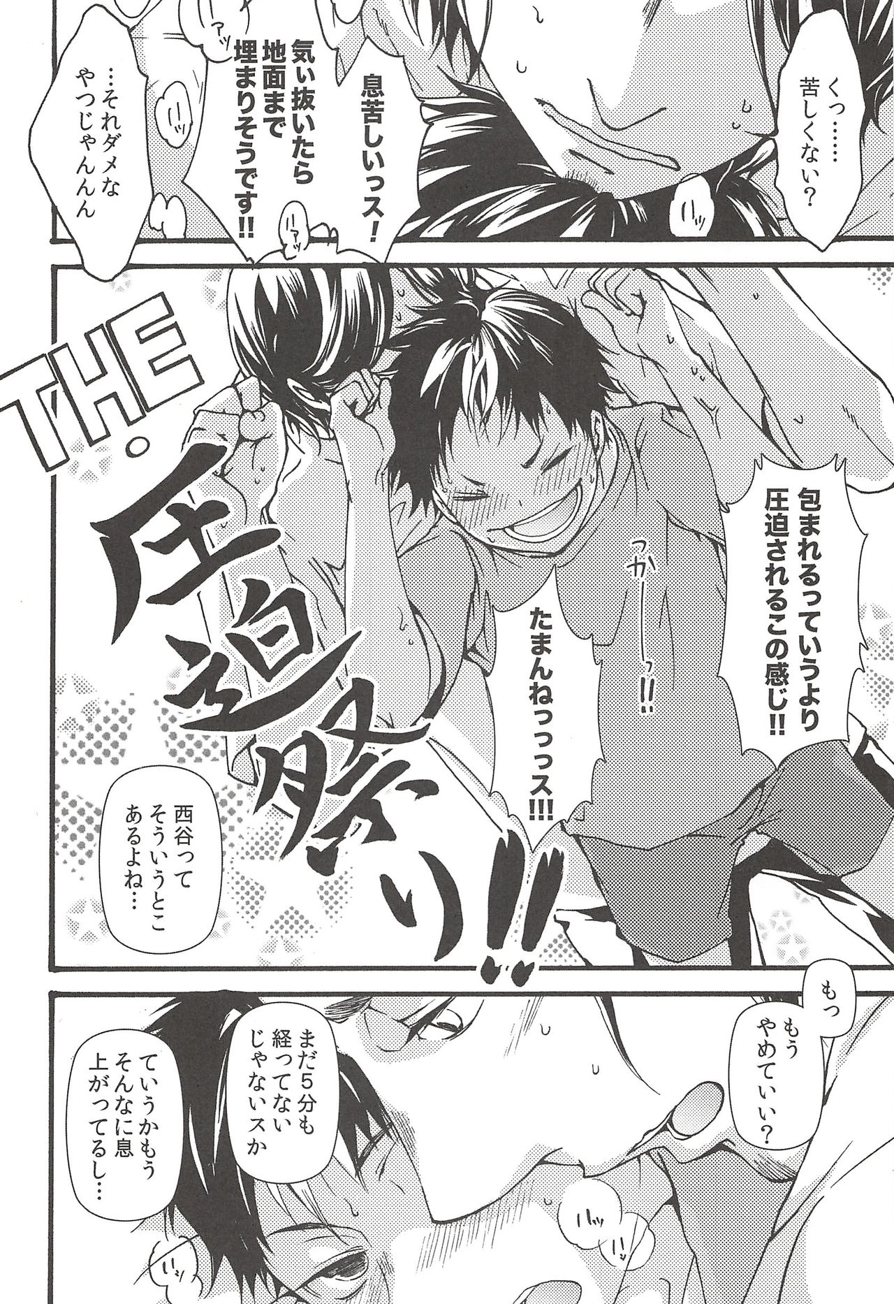 (C89) [ERARE (Gura, Guri)] Asahi no Youna Yuuhi o Tsurete (Haikyuu!!) page 160 full