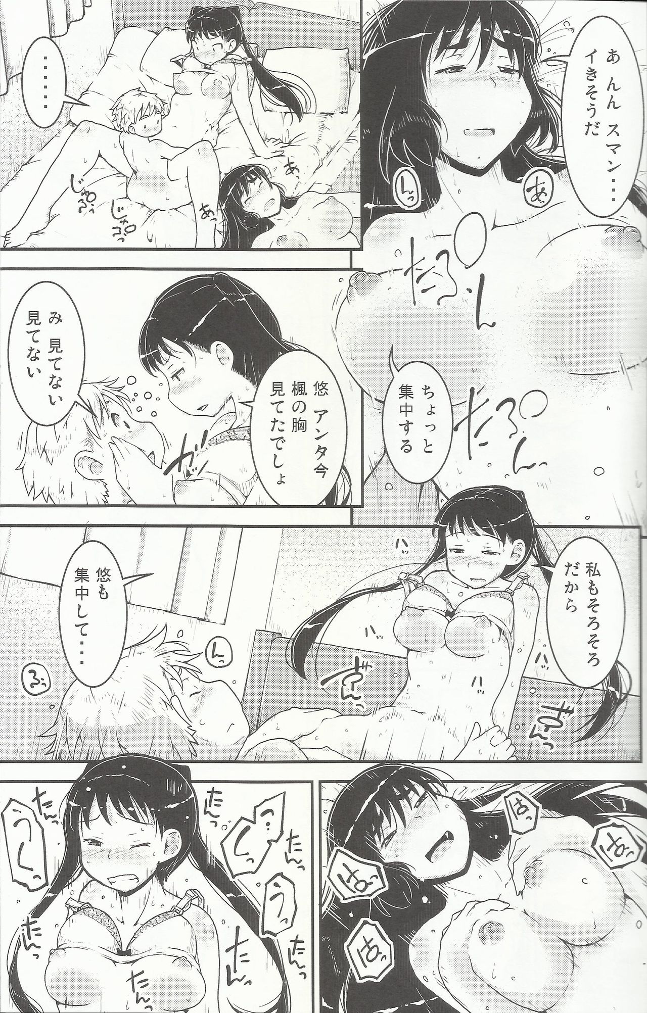 (C92) [Cambropachycope (Soso-Zagri)] Onee-chan × Otouto no 2 Noruna page 10 full