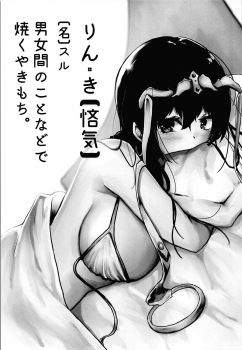 (COMIC1☆16) [Deshutte Itteru Neko (Kotomaro)] Rinki Shitto wa Koi no Tsune (Fate/Grand Order) - page 2