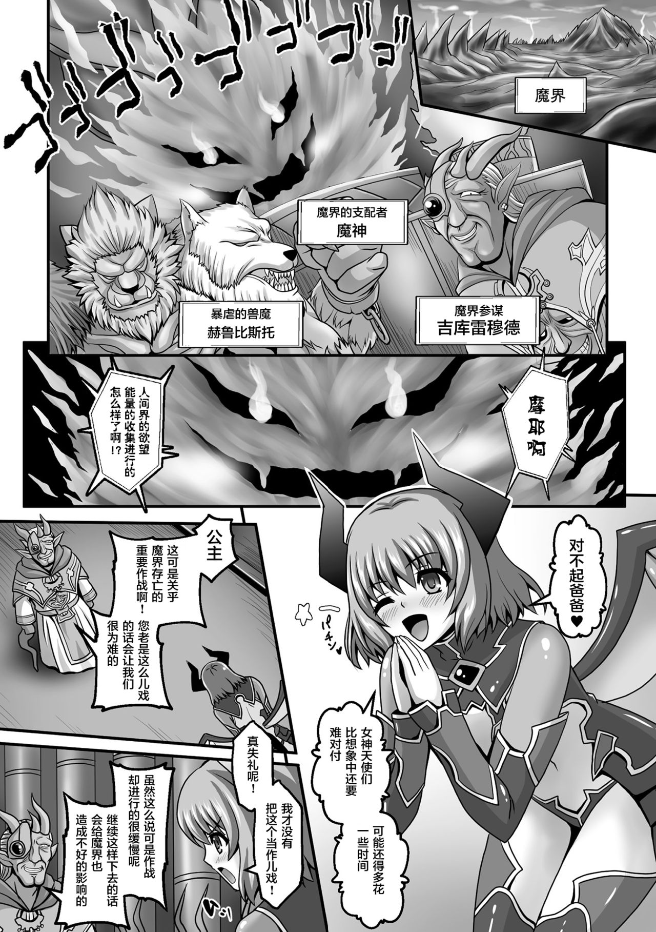 [Sinbo Tamaran] Nerawareta Megami Tenshi Angeltear ~Mamotta Ningen-tachi ni Uragirarete~ THE COMIC Ch. 1-7 [Chinese] [不咕鸟汉化组] page 136 full