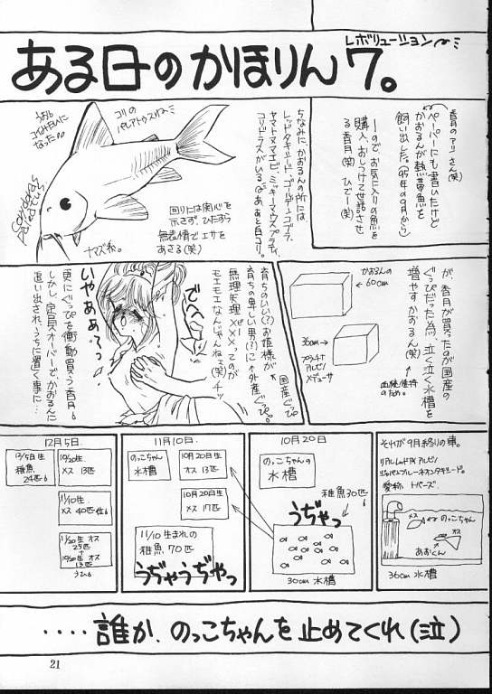 (C49) [Aya PON (Kazuki Kaho)] Tenshi No Shippo  Angel Tail (Kaitou Saint Tail) page 20 full