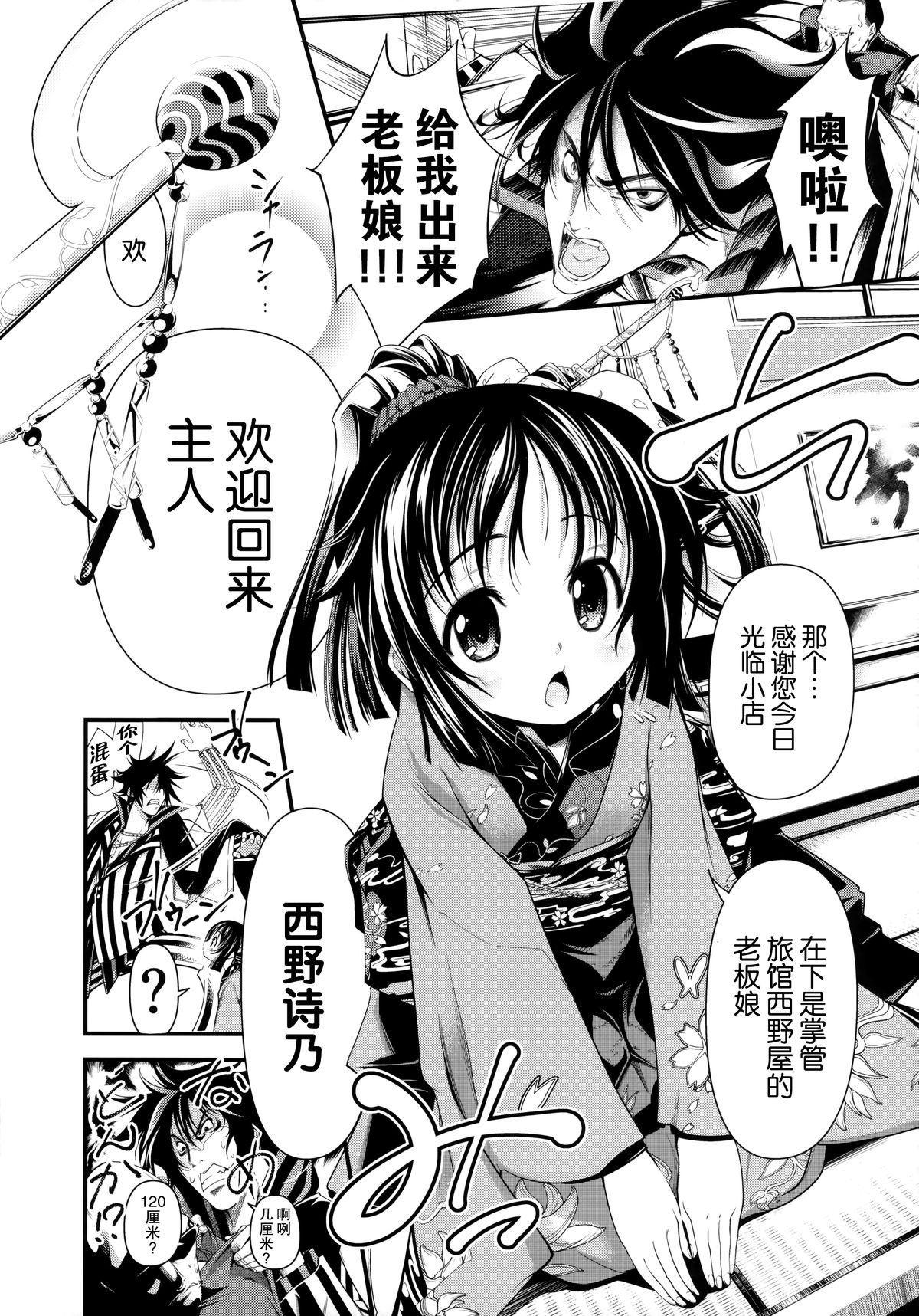 (C85) [FreeStyleQuartet (Kuusou)] Gohoushi Okami To Wakasama To [Chinese] [古龙龙汉化] page 4 full