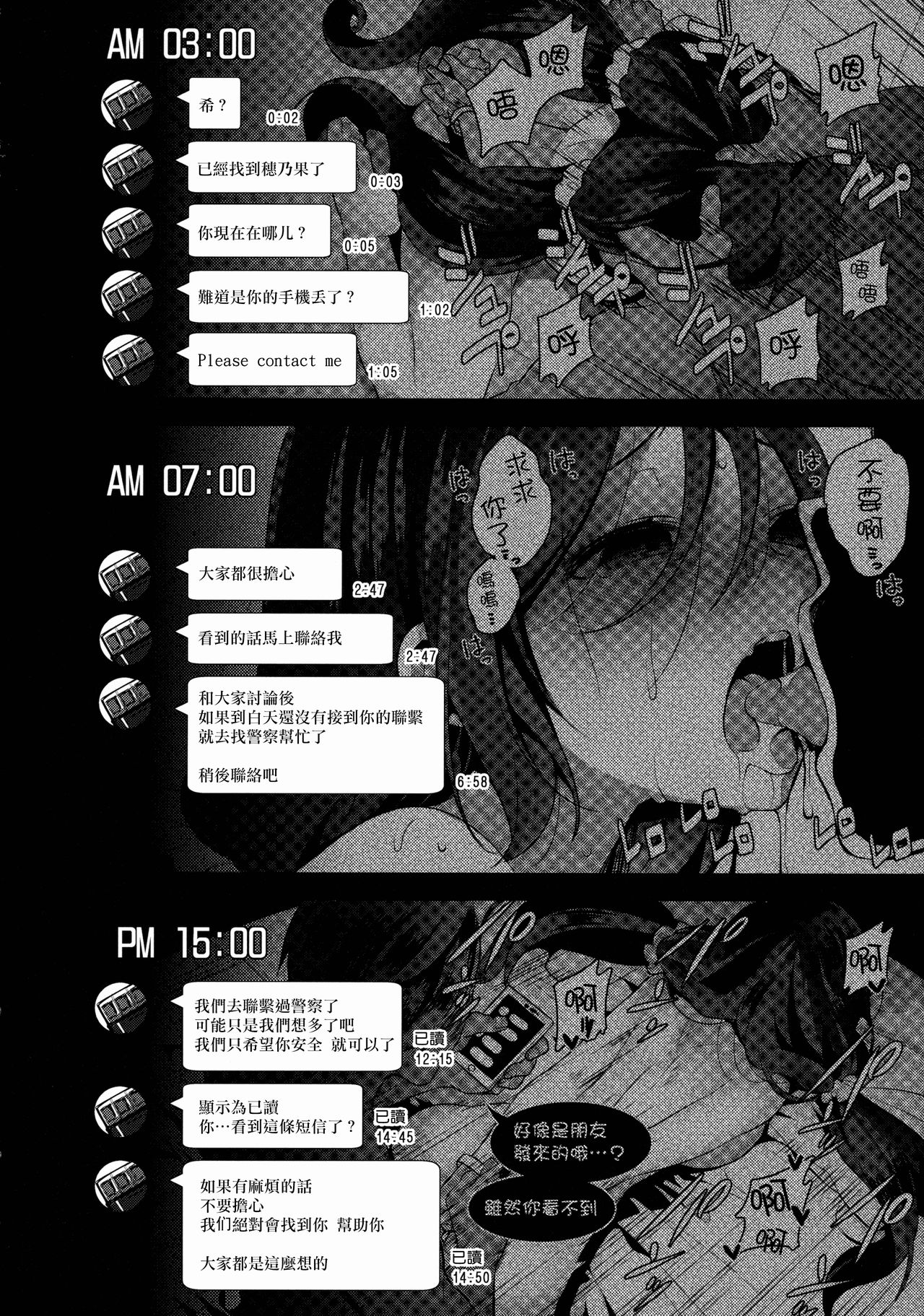 (C88) [Jitaku Ijouari! (Neet)] Nontan o Okasu dake no Hon (Love Live!) [Chinese] [无毒汉化组] page 17 full