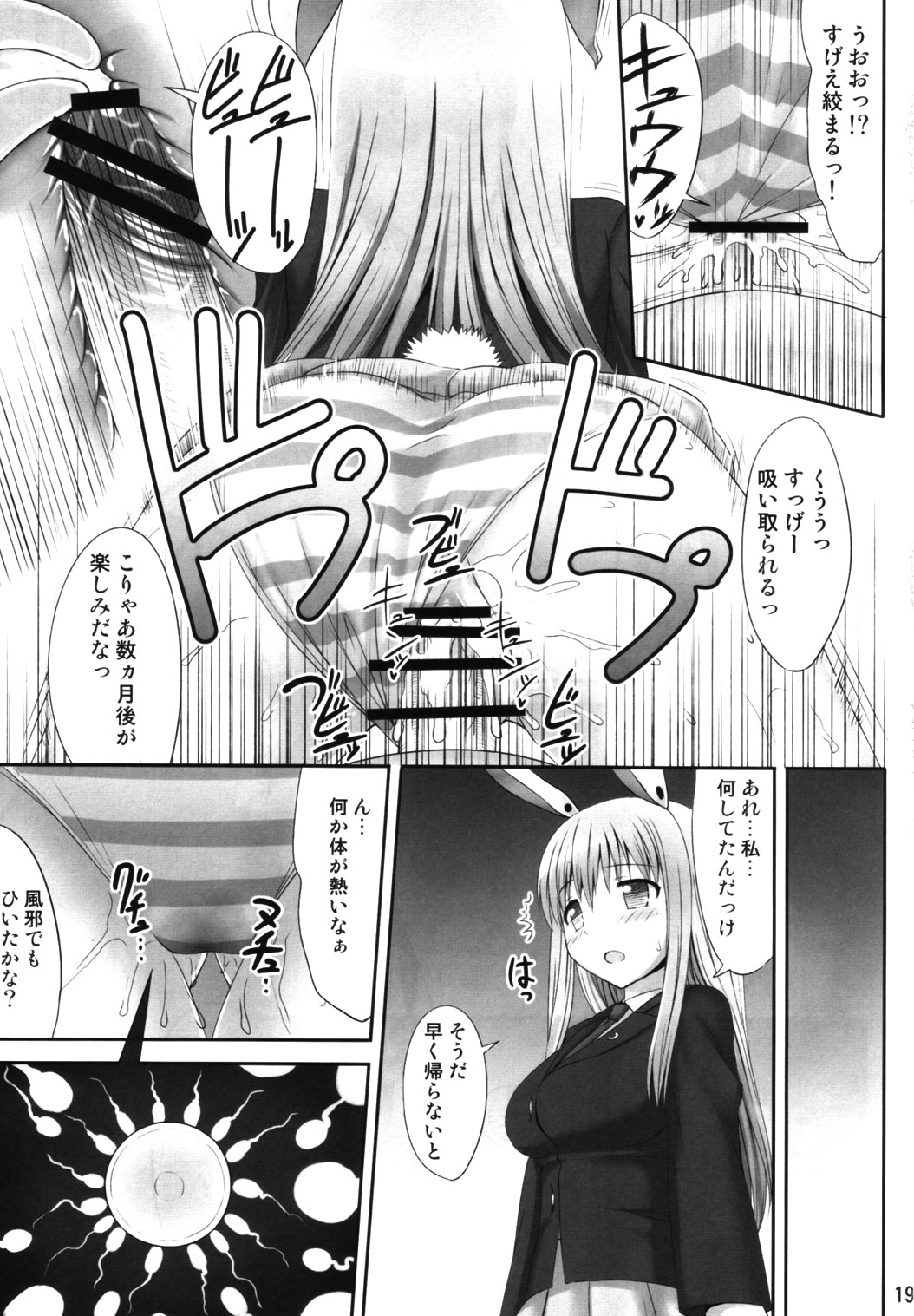 (C82) [Fukutsuu Okosu (Kaiou)] Gensou Saimin (Touhou Project) page 18 full