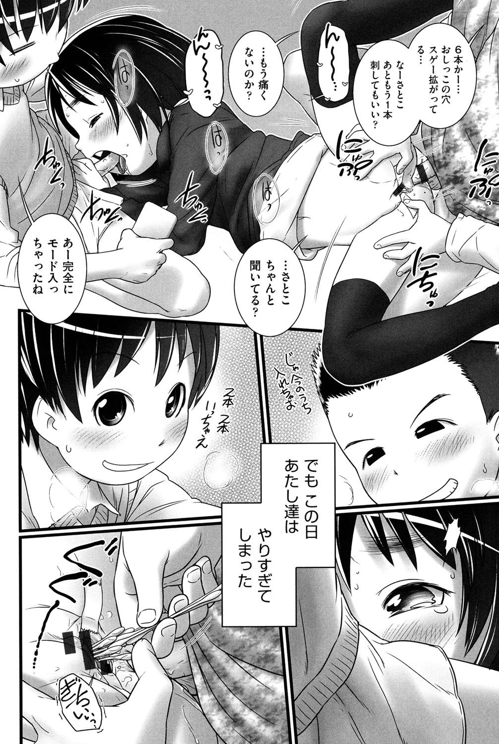 [Anthology] COMIC Shoujo Shiki Winter 2013 [Digital] page 43 full
