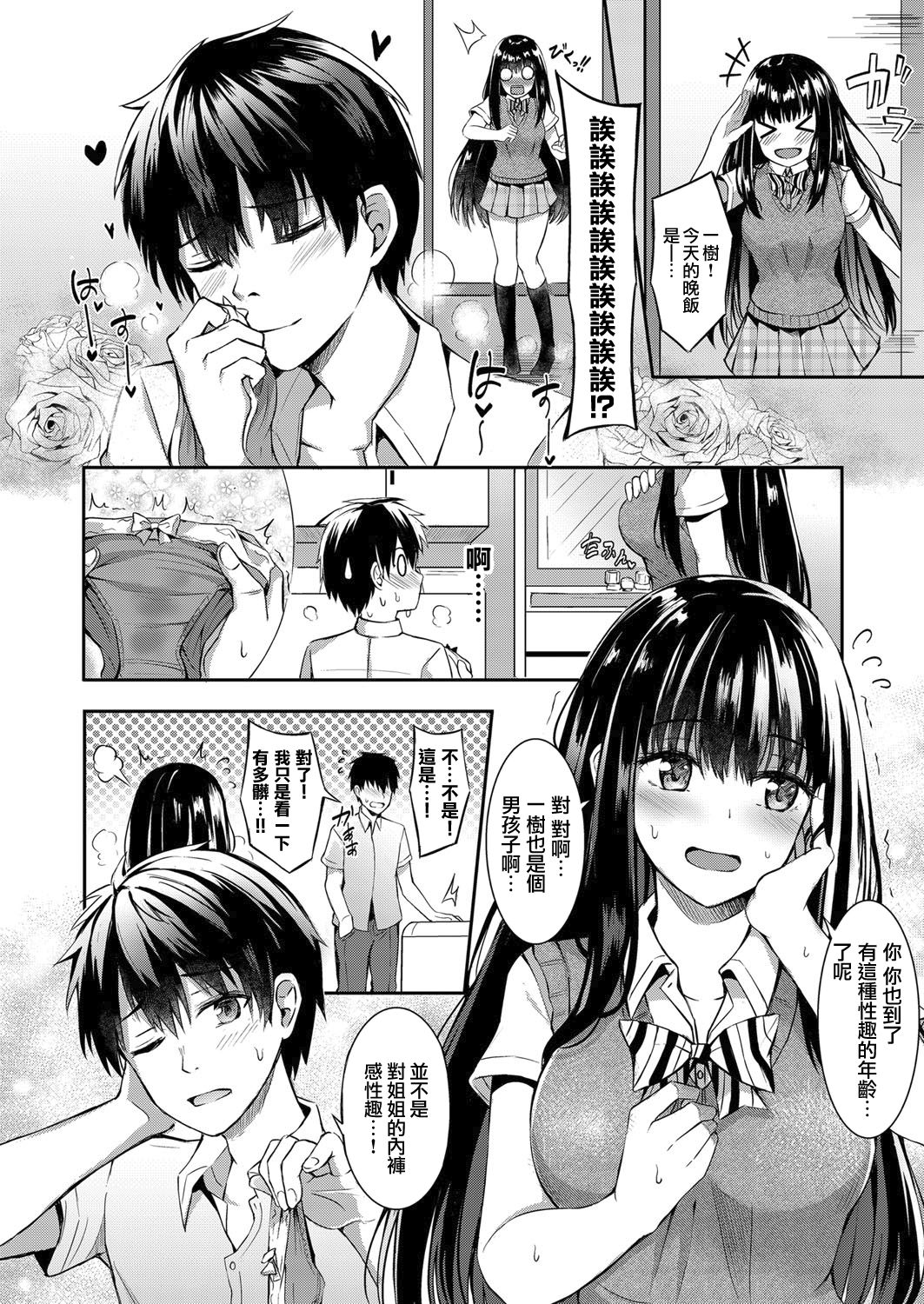 [Konka] Pants kara Hajimaru Shiteix (COMIC Grape Vol. 69) [Chinese] [無邪気漢化組] page 2 full