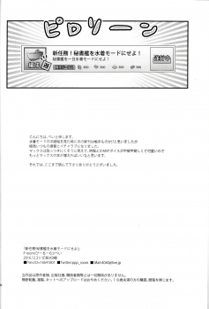 (C91) [Proom (Pei)] Shin Ninmu! Hisho-kan o Mizugi Mode ni Seyo! (Kantai Collection -KanColle-) - page 21