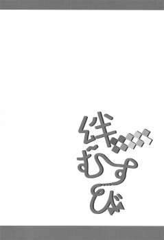 (C95) [Anemitsu (Kouno Aya)] Kizuna Musubi (Fate/Grand Order) [Chinese] [黎欧×新桥月白日语社] - page 4