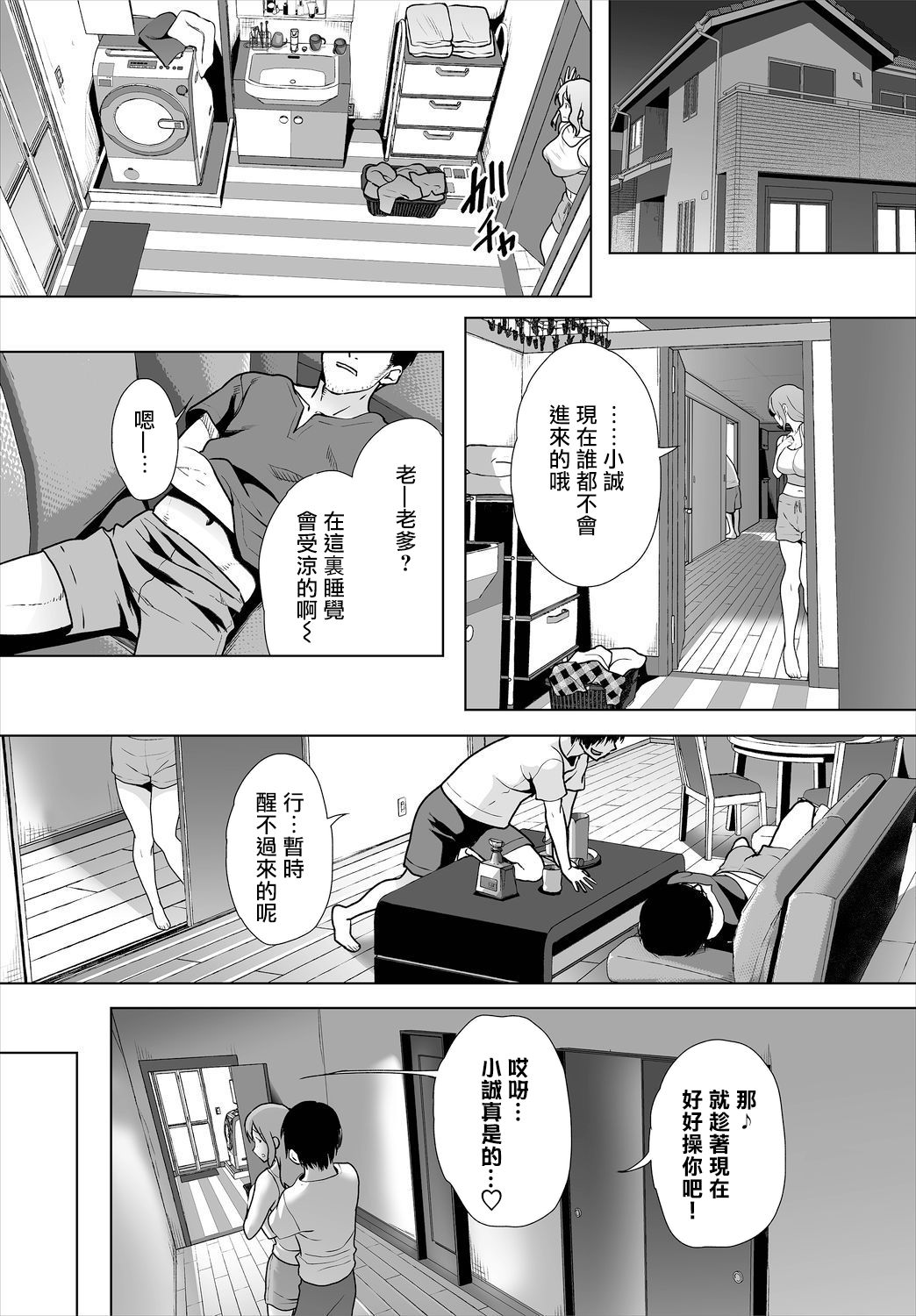 [Maki Daikichi] Zessan Haishinchuu Gibo Nikubenki Keikaku! Ch. 4-5 [Chinese] [超勇汉化组] page 30 full