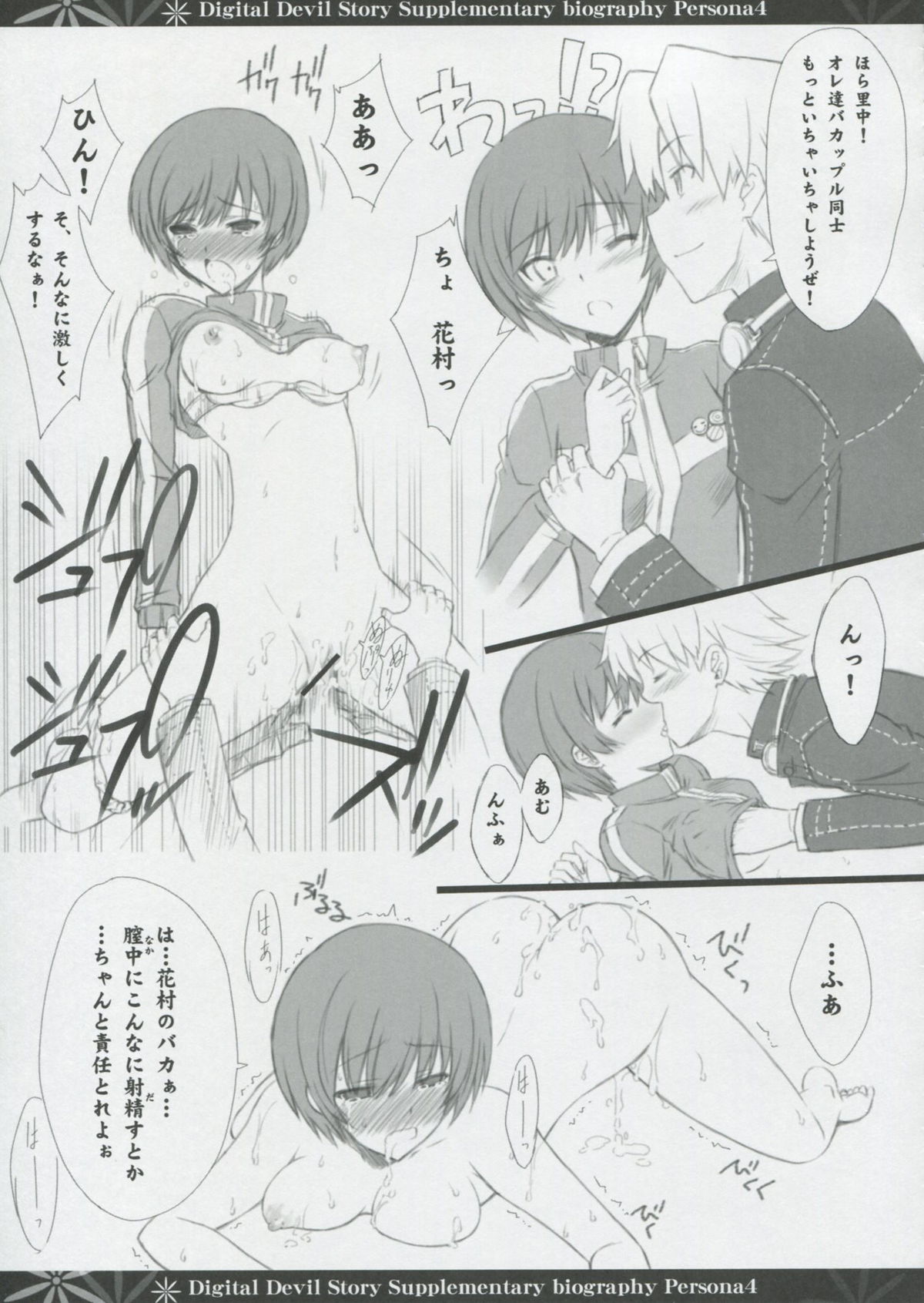 [Blue Garnet (Serizawa Katsumi)] NEXT Lv0 (Persona 4) page 28 full