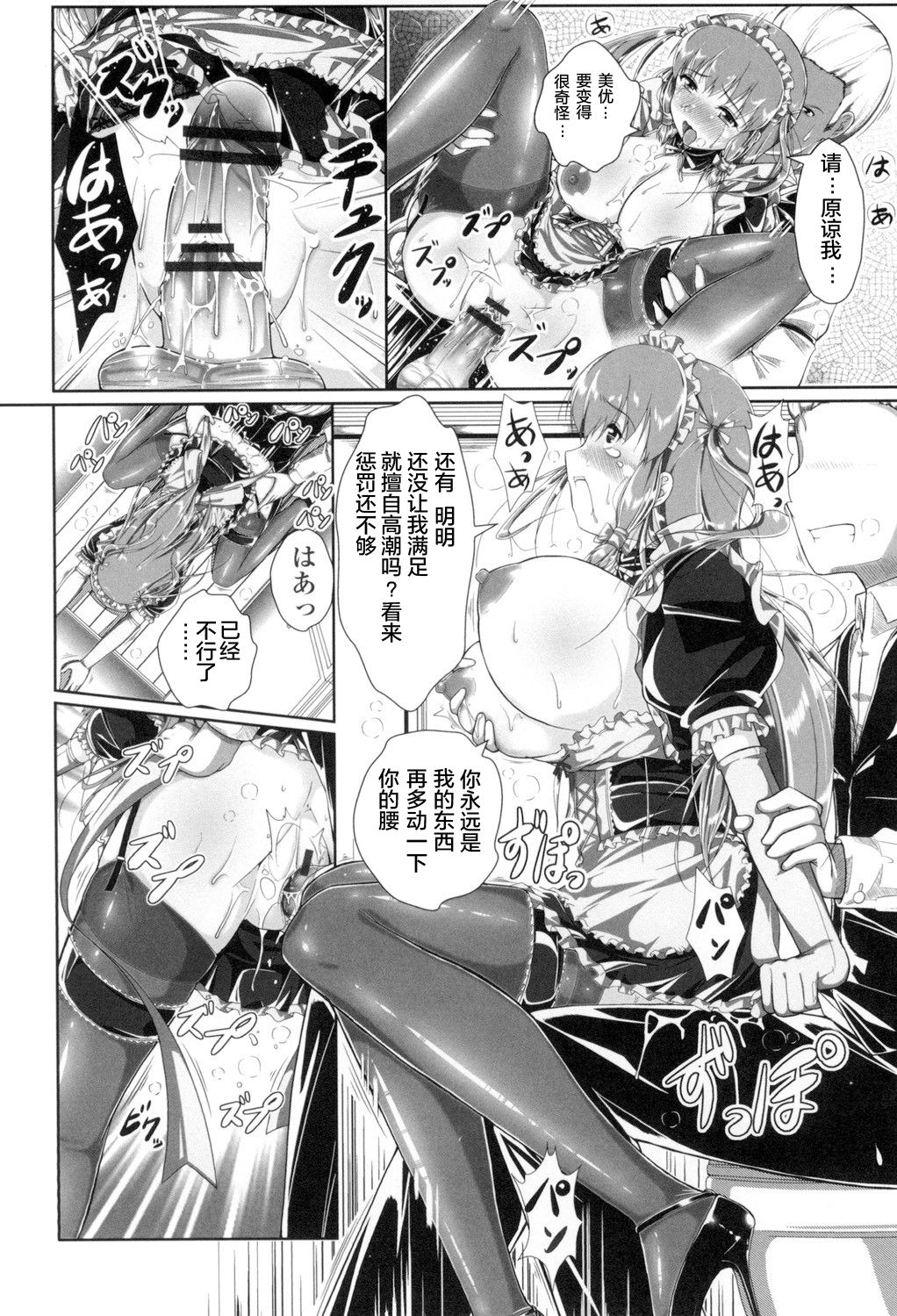 [Katsura 24 Gou] Oppai Maid [Chinese] [Digital] page 59 full