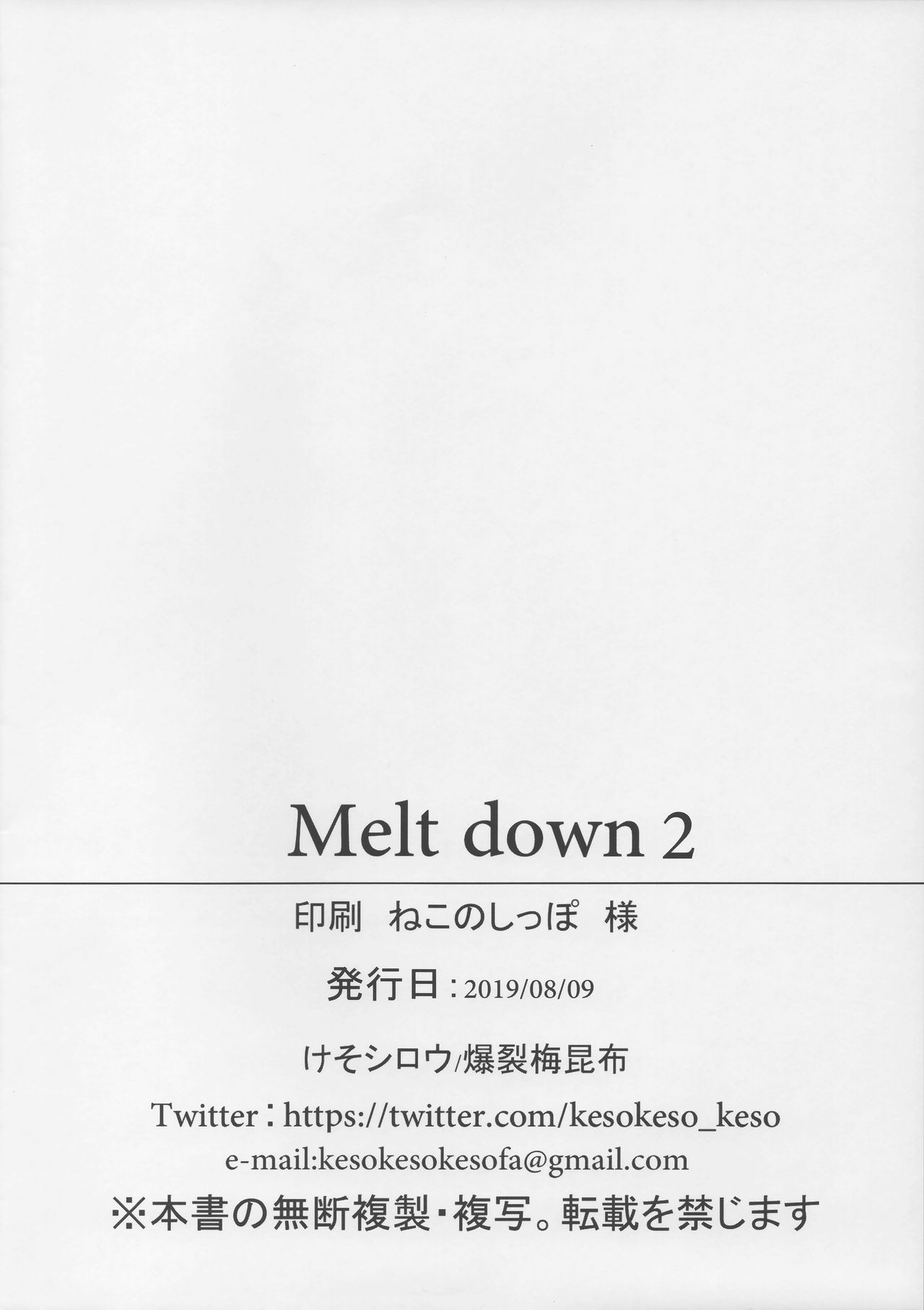 (C96) [Bakuretsu Umekonbu (Keso Shirou)] Melt down 2 (Fate/Grand Order) page 21 full