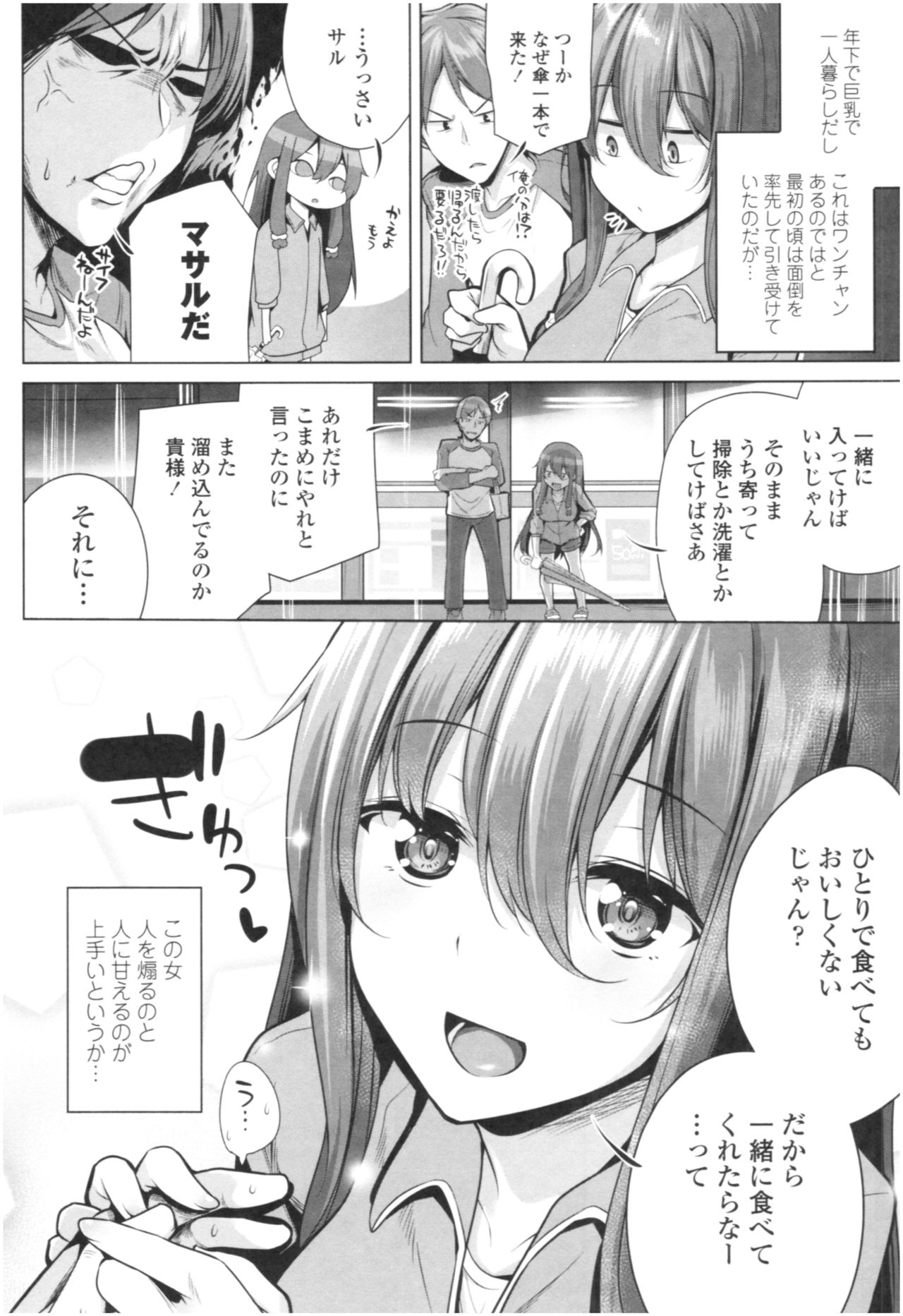 [Yoshida] Omae ga Watashi wo Mama ni surundayo!! page 69 full