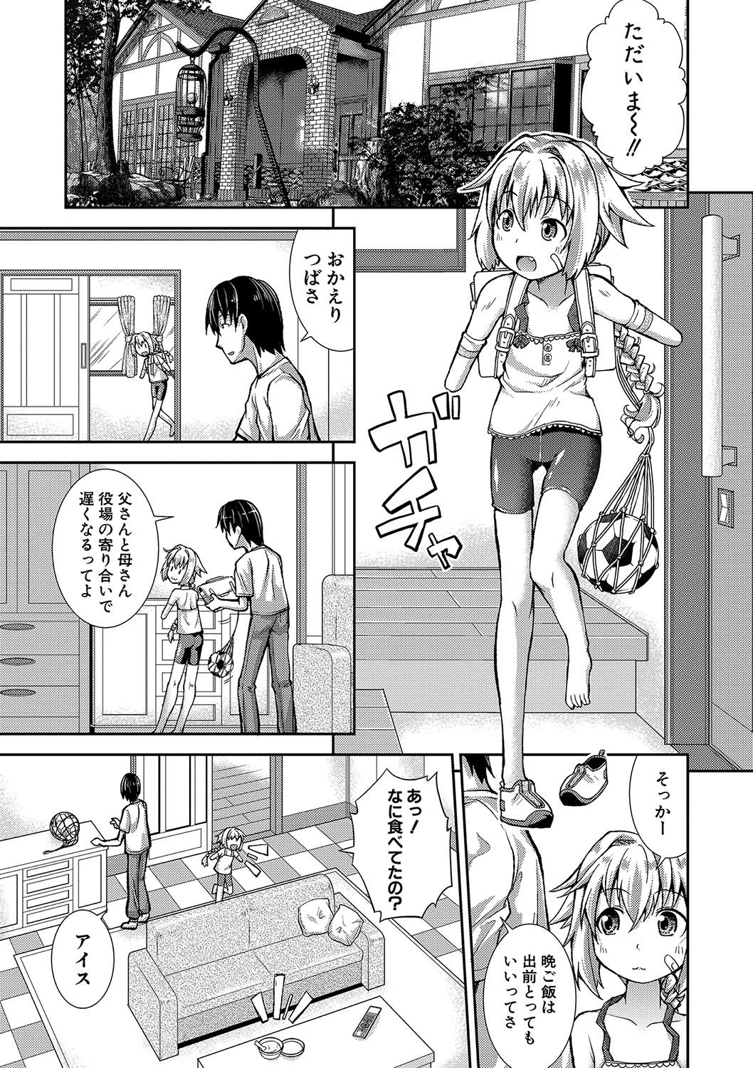 [Yamazaki Kana] Chibikkokikoki [Digital] page 71 full