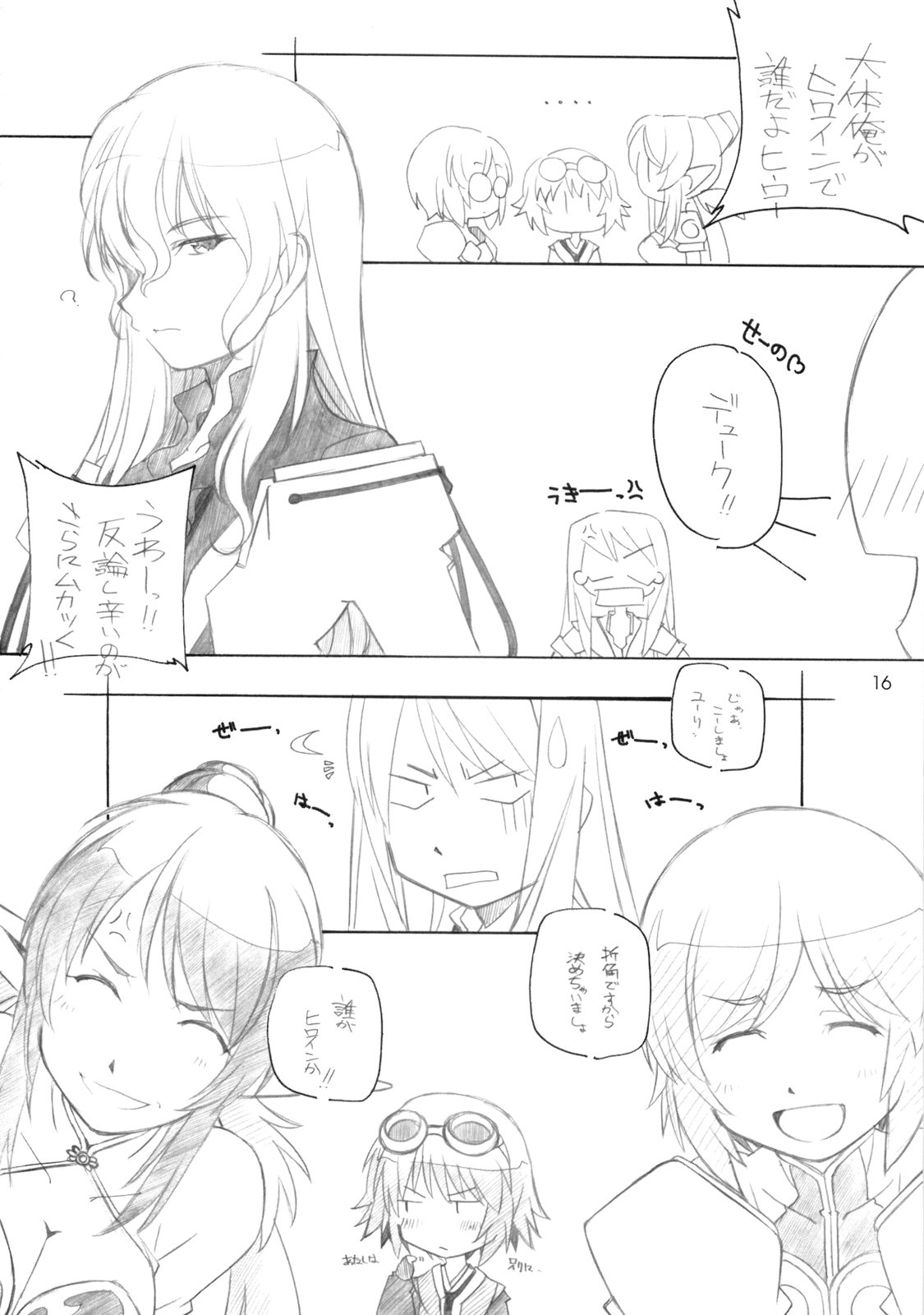 [MARUARAI] 765,360 (Tales of Vesperia, Soul Calibur, Idolmaster) page 15 full