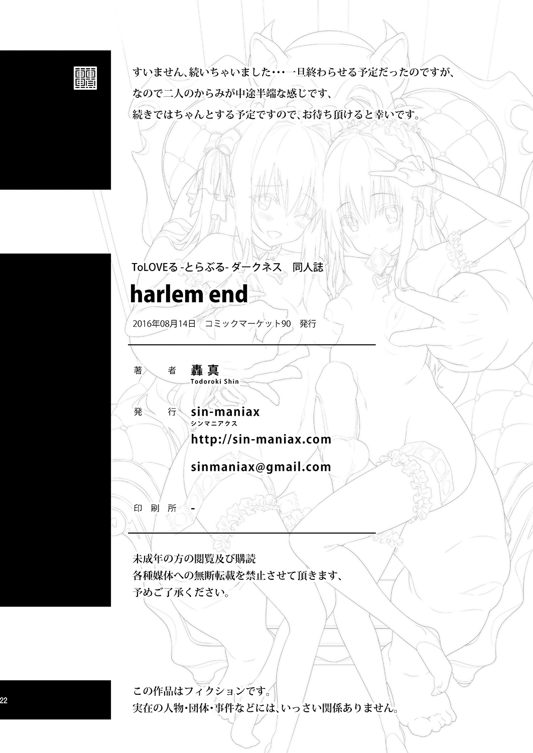 (C90) [sin-maniax (Todoroki Shin)] harlem end (To LOVE-Ru) page 21 full