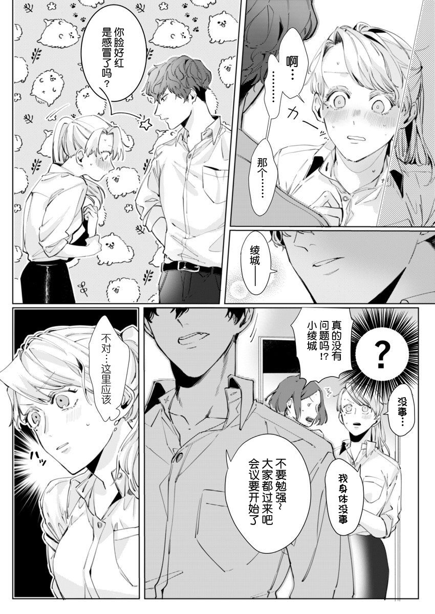 [Nakaharu Ryou] 26 Sai shojo, Chara Otoko Joushi ni Dakaremashita 2st [Chinese] [莉赛特汉化组] page 10 full