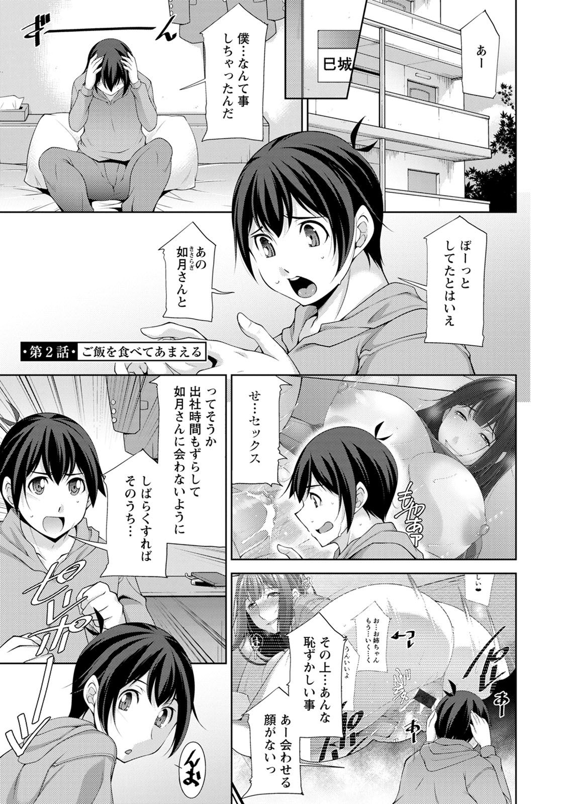 [zen9] Miki-kun wa Amae Jouzu? - Miki-kun are you a spoiled? [Digital] page 23 full