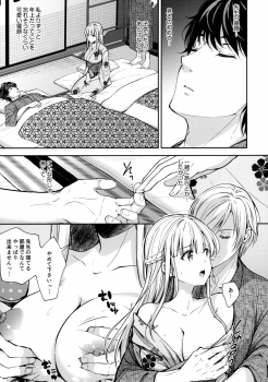 (C97) [Sugar*Berry*Syrup (Crowe)] Indeki no Reijou 4 ~ Kare no tonari de moreru insei ~ - page 18