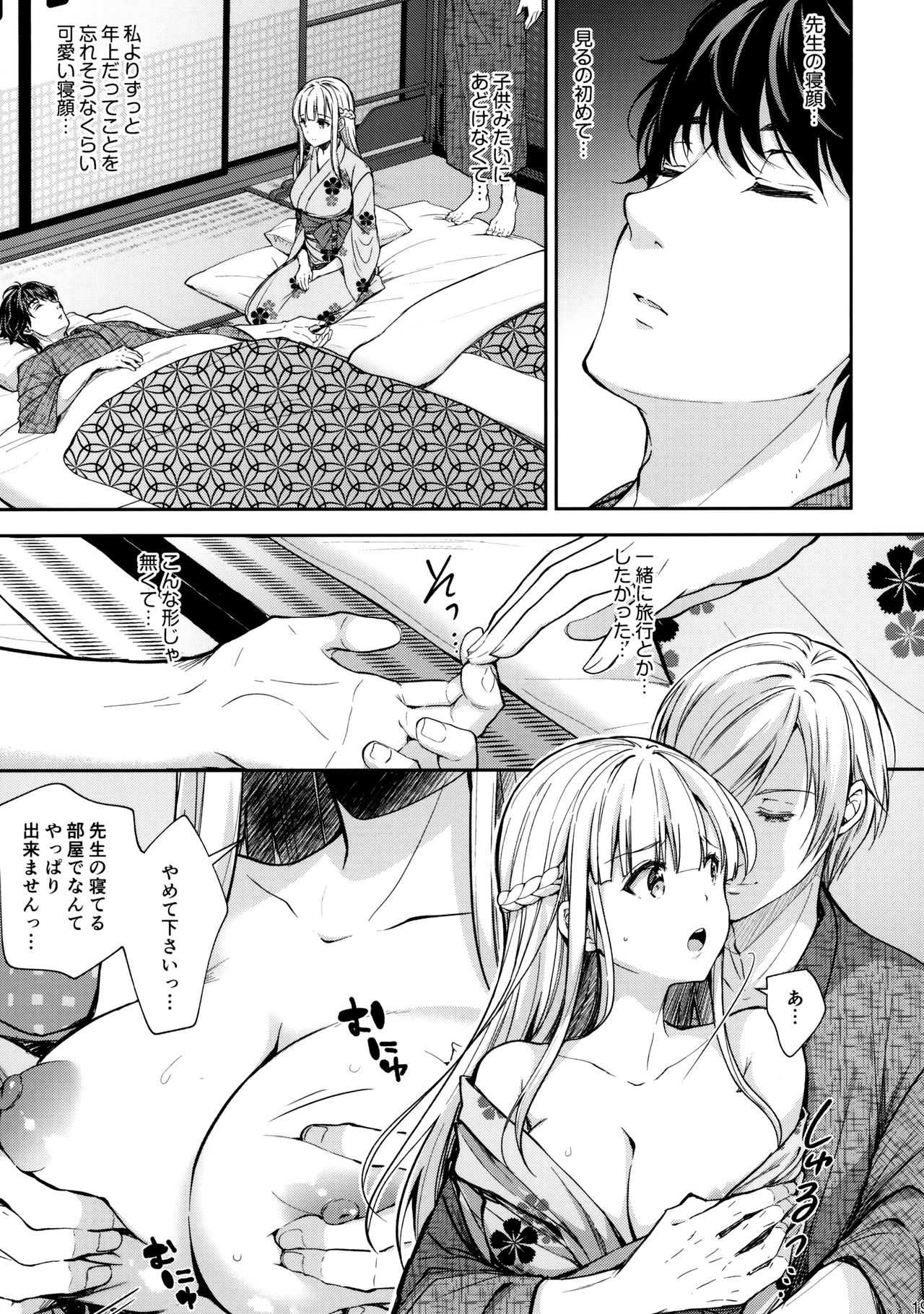 (C97) [Sugar*Berry*Syrup (Crowe)] Indeki no Reijou 4 ~ Kare no tonari de moreru insei ~ page 18 full