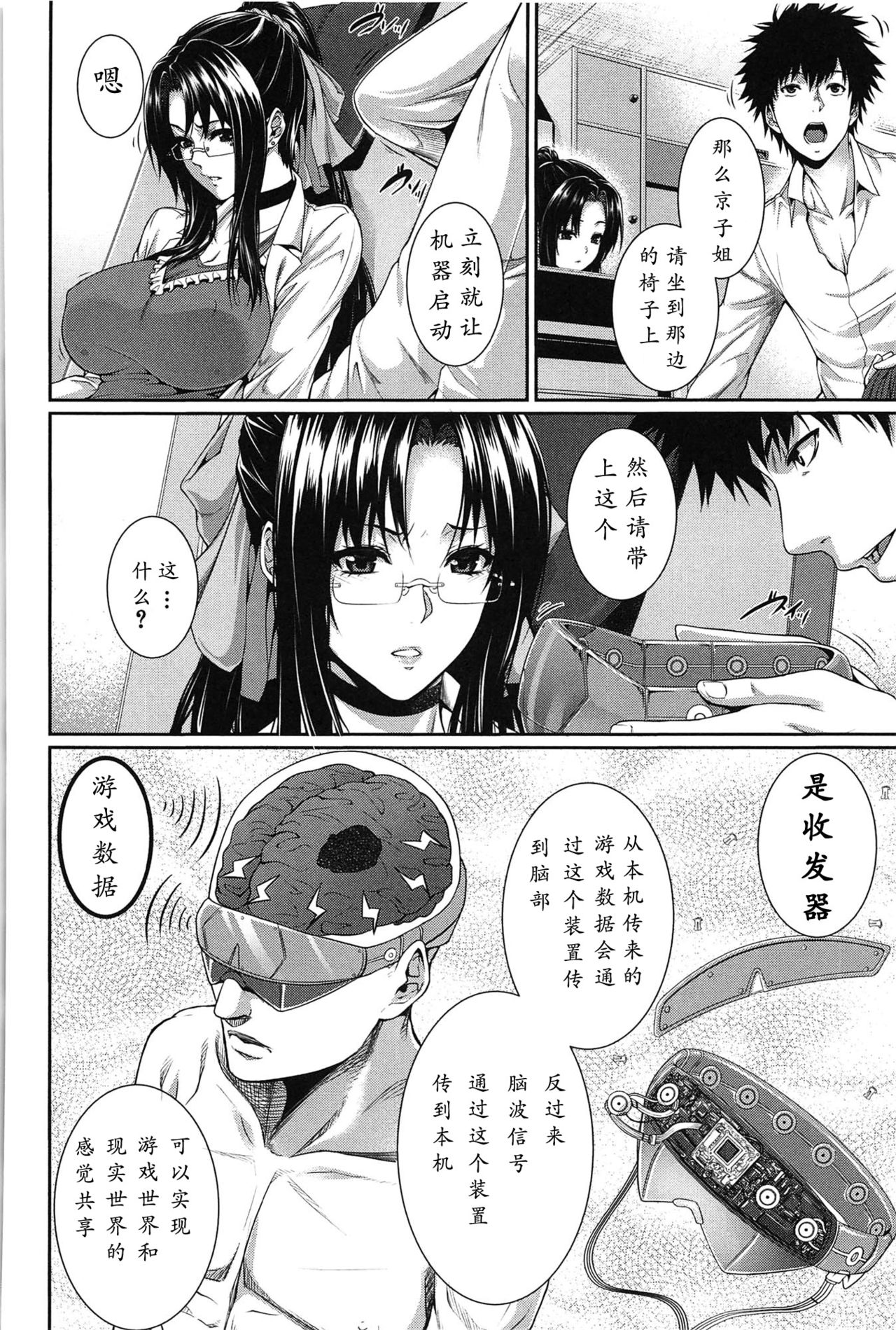 [Zucchini] Boku wa Kanojo no Marmot!  Saishuuwa [Chinese] [86区遗民汉化组] page 4 full