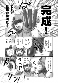 (COMIC1) [Dark RoseEX-S (Hirooki)] JOB☆STAR 7 (Final Fantasy V) - page 4